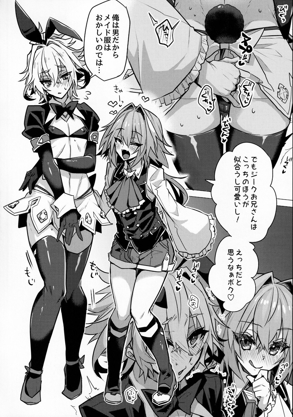 仲の良い親友はバニーコスプレ騎乗位交尾をするらしいぞ【Fateシリーズ/アストルフォ×ジーク】 page 19