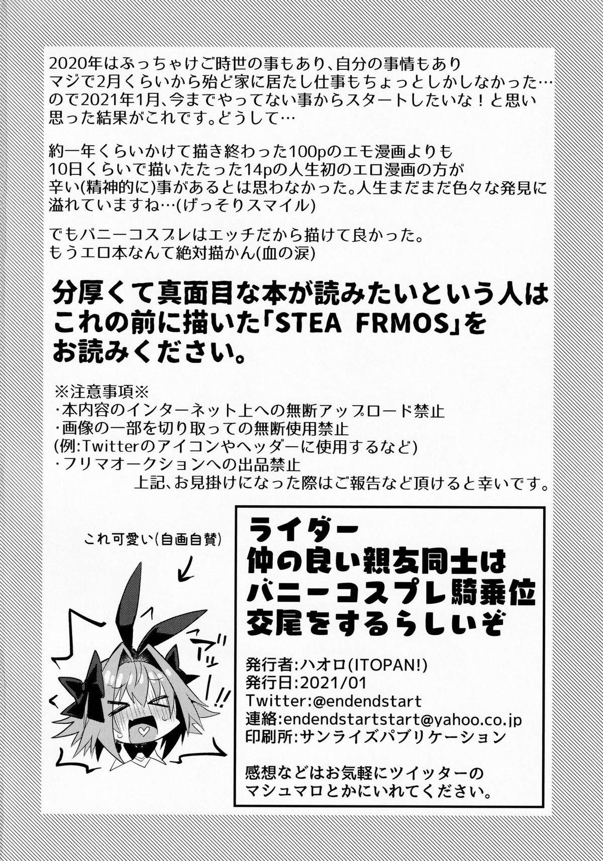 仲の良い親友はバニーコスプレ騎乗位交尾をするらしいぞ【Fateシリーズ/アストルフォ×ジーク】 page 21