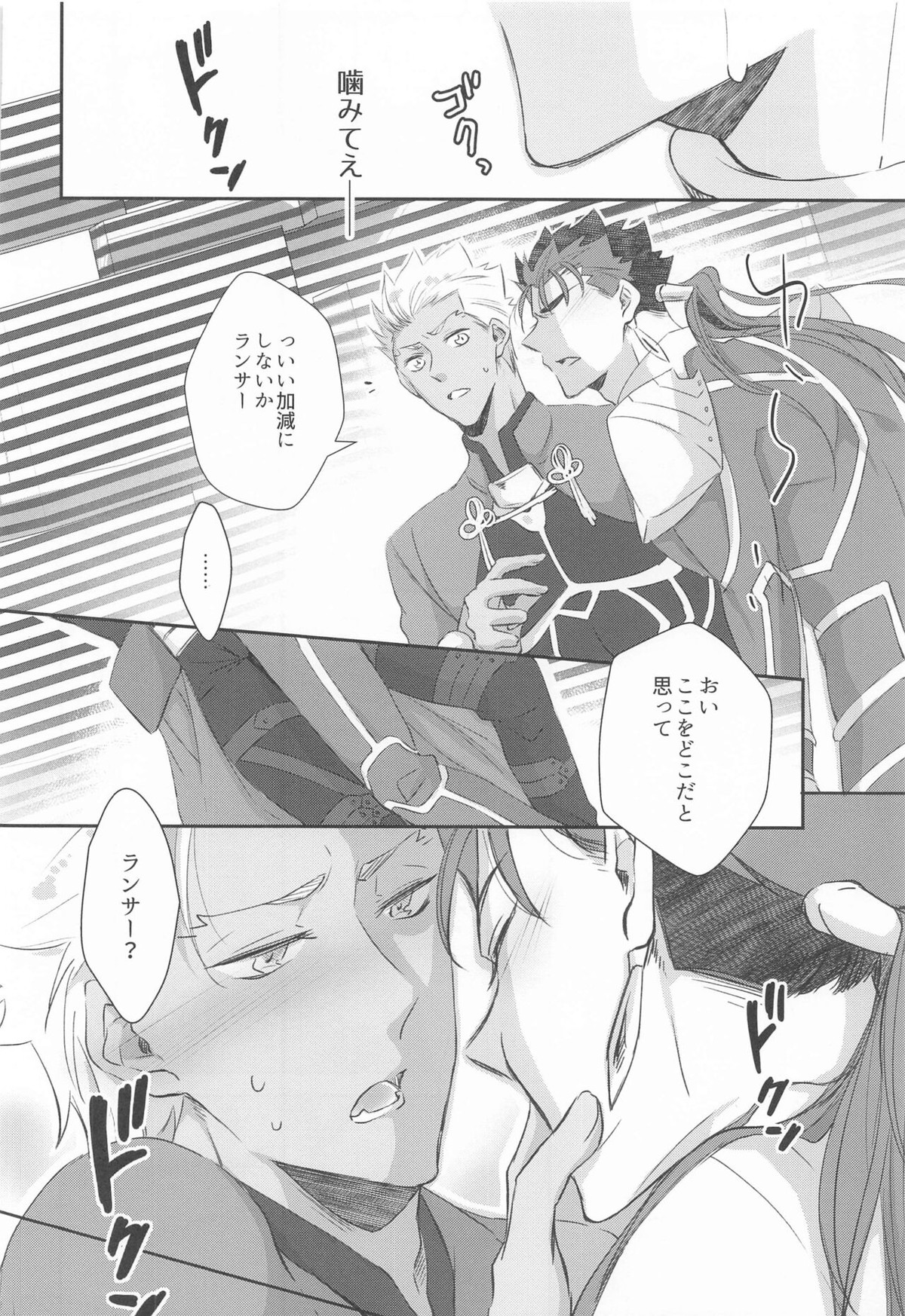 発情オメガは運命にあらがえない【Fateシリーズ/槍弓】 page 11