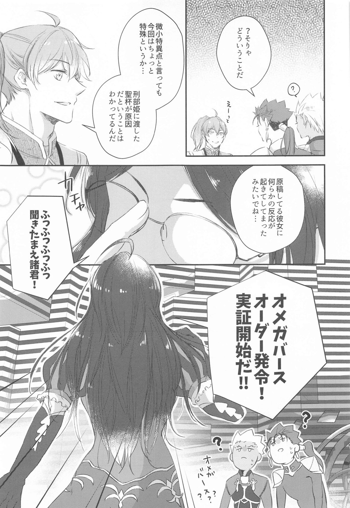 発情オメガは運命にあらがえない【Fateシリーズ/槍弓】 page 14