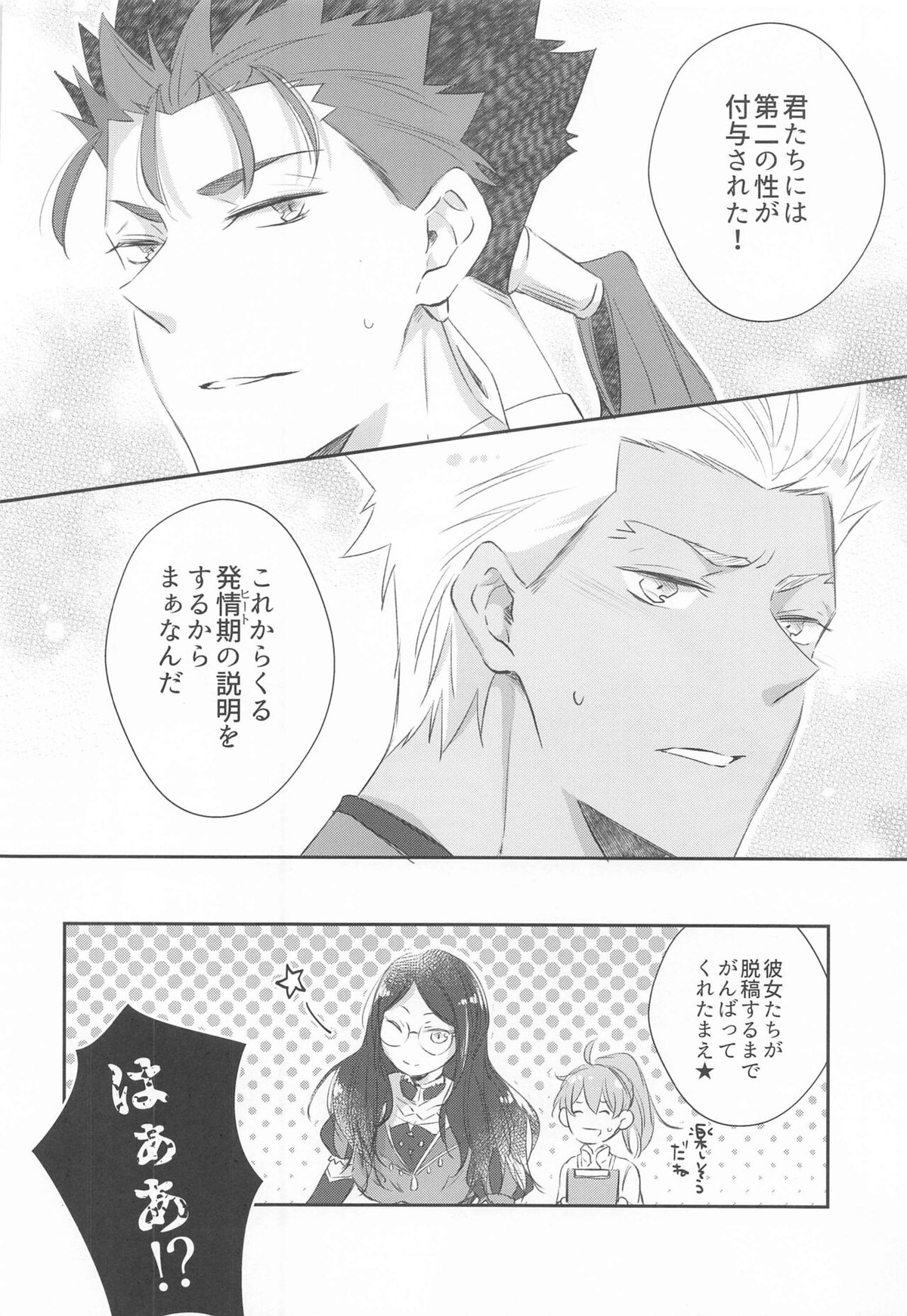 発情オメガは運命にあらがえない【Fateシリーズ/槍弓】 page 15