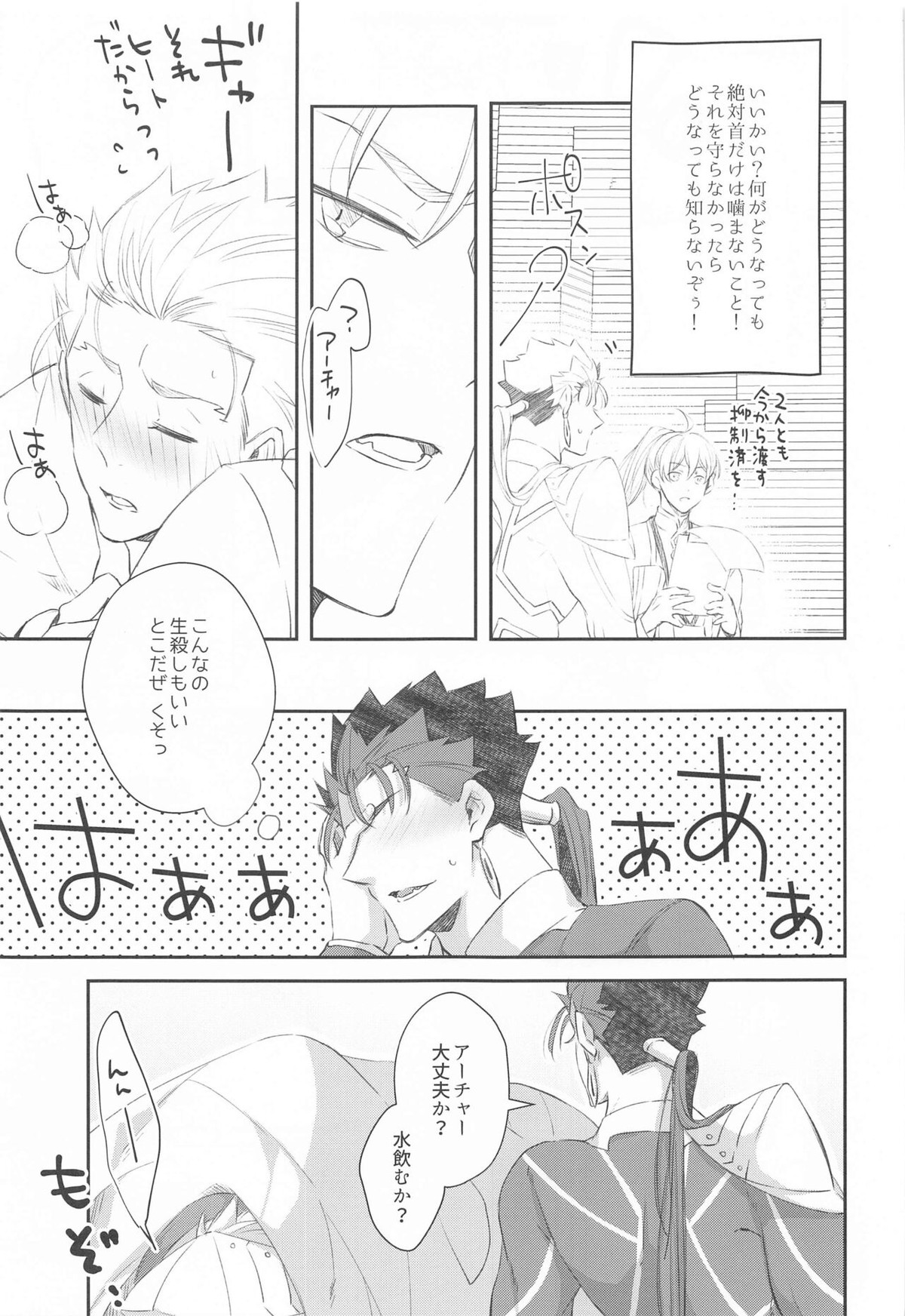 発情オメガは運命にあらがえない【Fateシリーズ/槍弓】 page 18