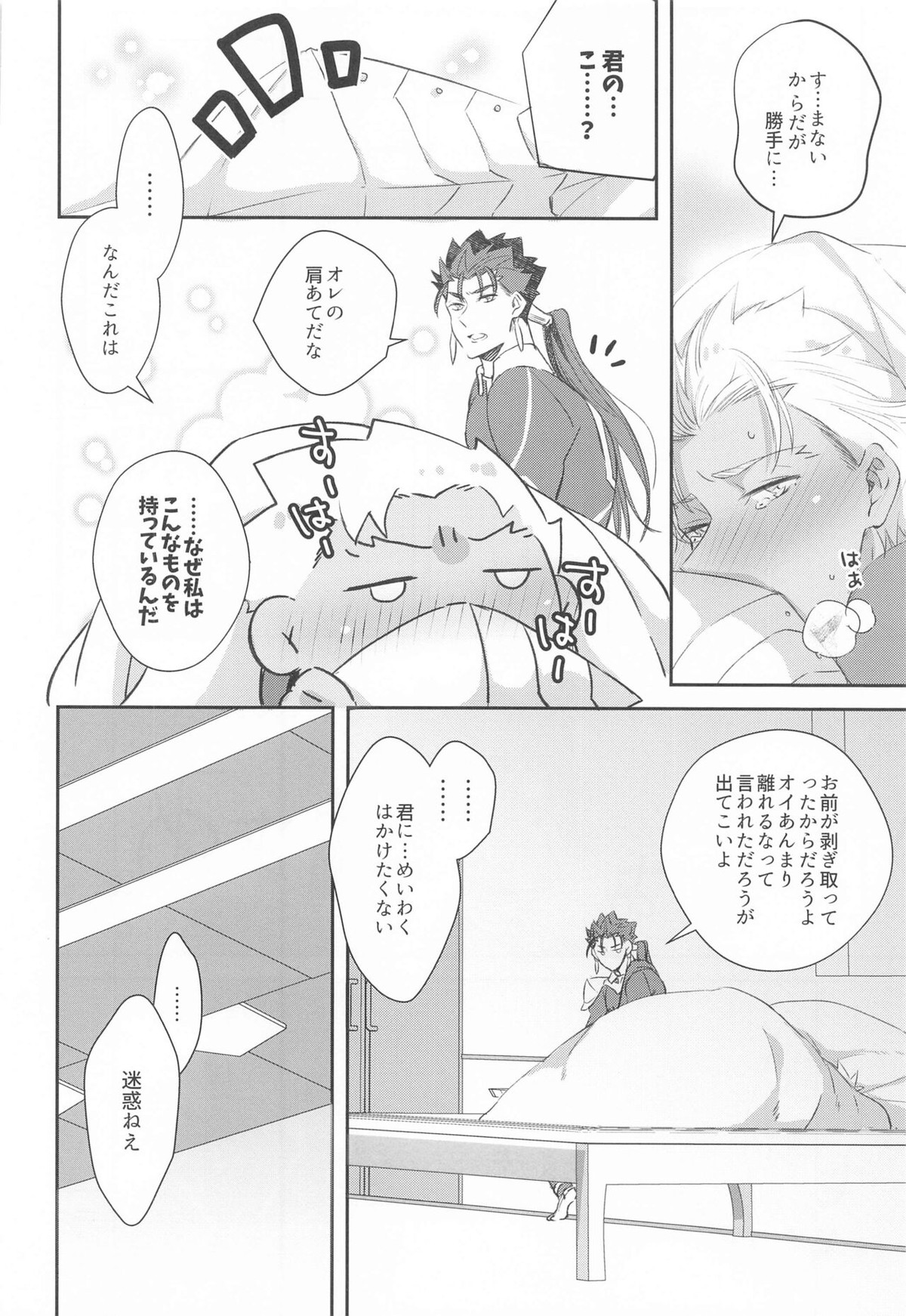 発情オメガは運命にあらがえない【Fateシリーズ/槍弓】 page 19