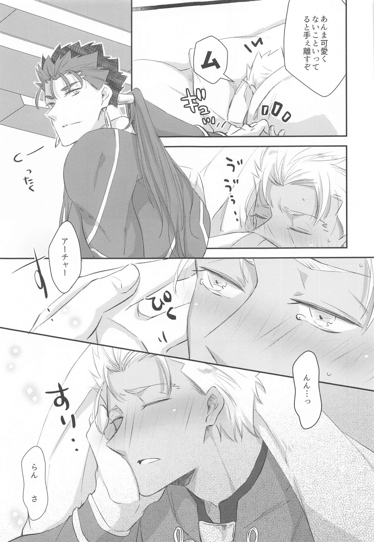 発情オメガは運命にあらがえない【Fateシリーズ/槍弓】 page 20