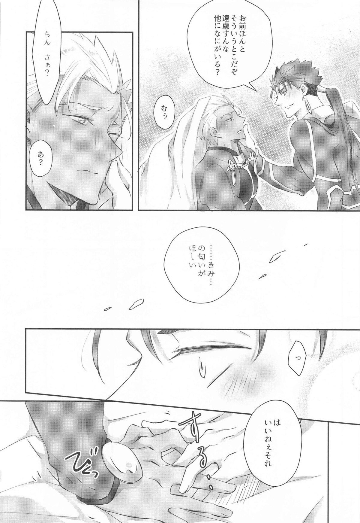 発情オメガは運命にあらがえない【Fateシリーズ/槍弓】 page 21