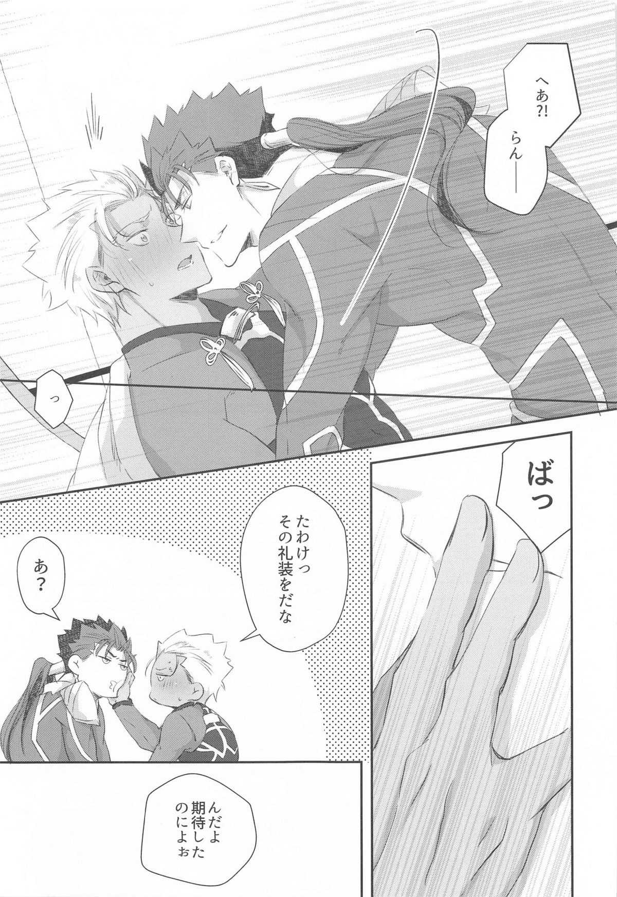 発情オメガは運命にあらがえない【Fateシリーズ/槍弓】 page 22