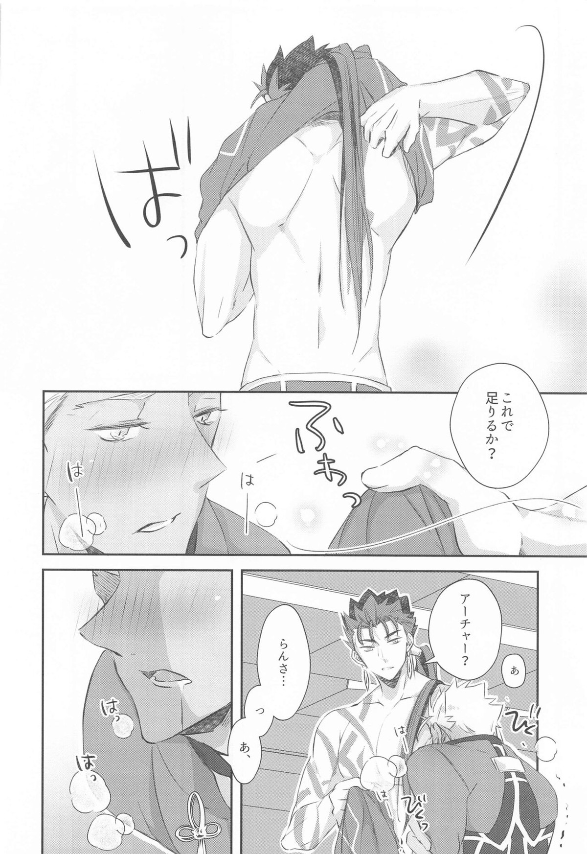 発情オメガは運命にあらがえない【Fateシリーズ/槍弓】 page 23