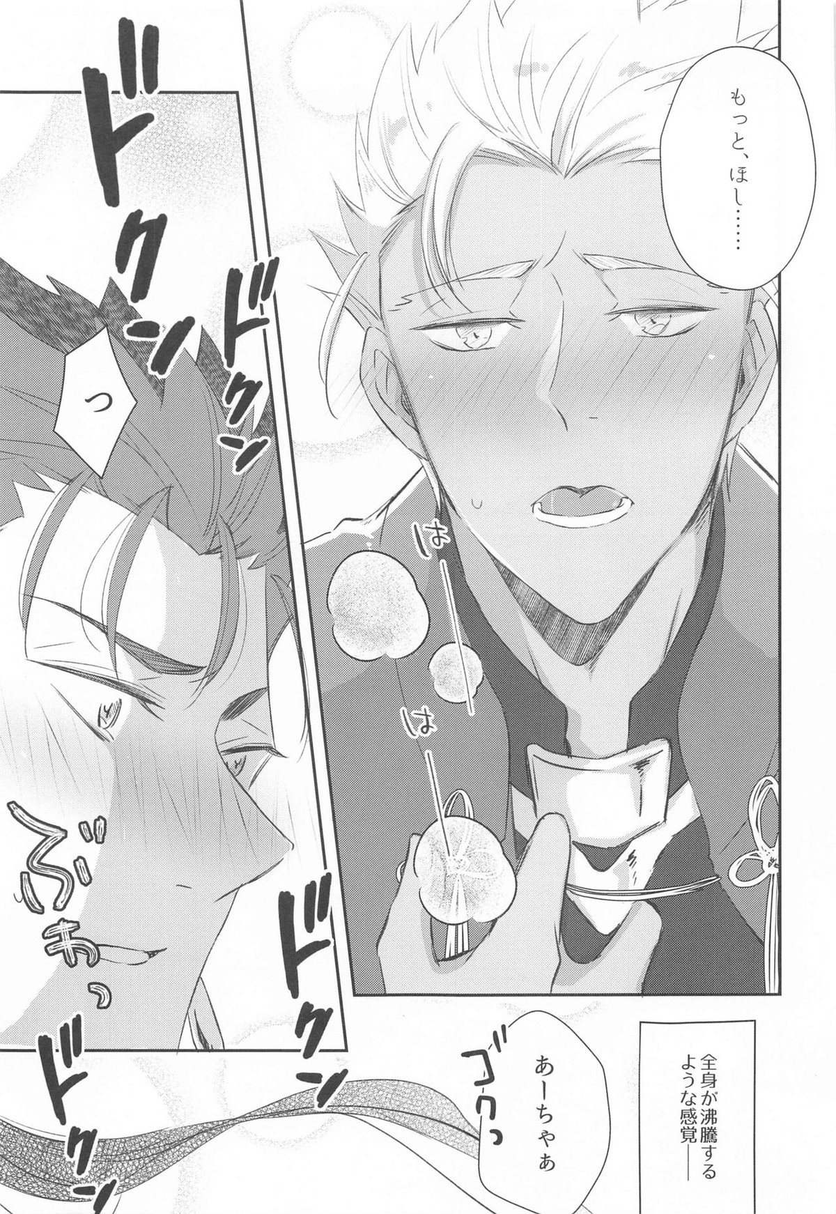 発情オメガは運命にあらがえない【Fateシリーズ/槍弓】 page 24