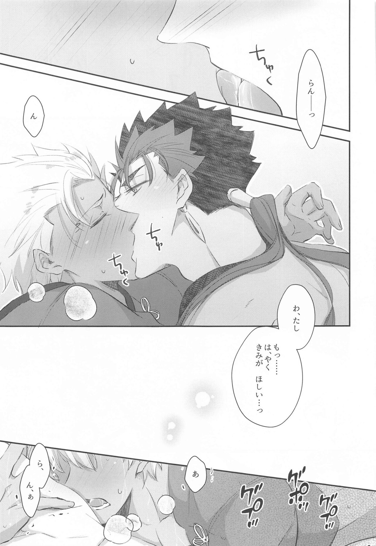 発情オメガは運命にあらがえない【Fateシリーズ/槍弓】 page 26