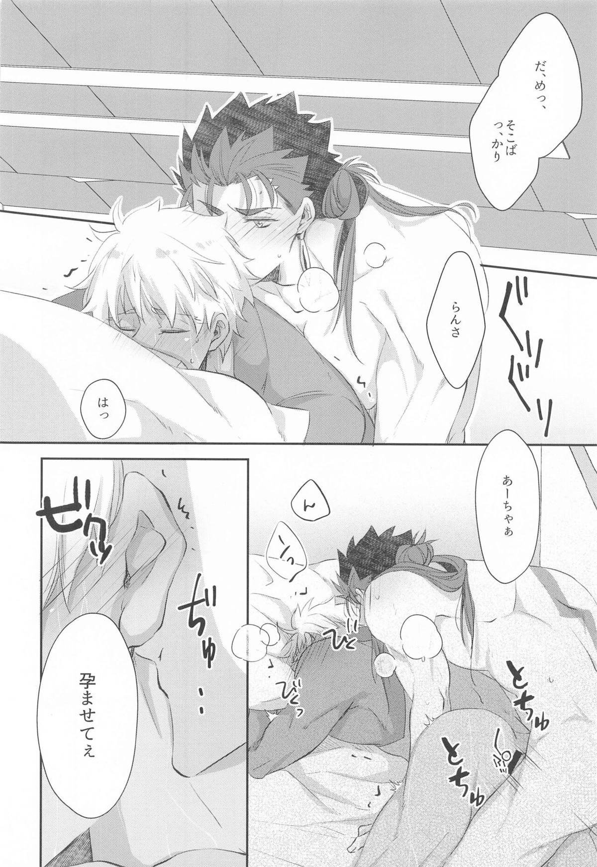 発情オメガは運命にあらがえない【Fateシリーズ/槍弓】 page 29