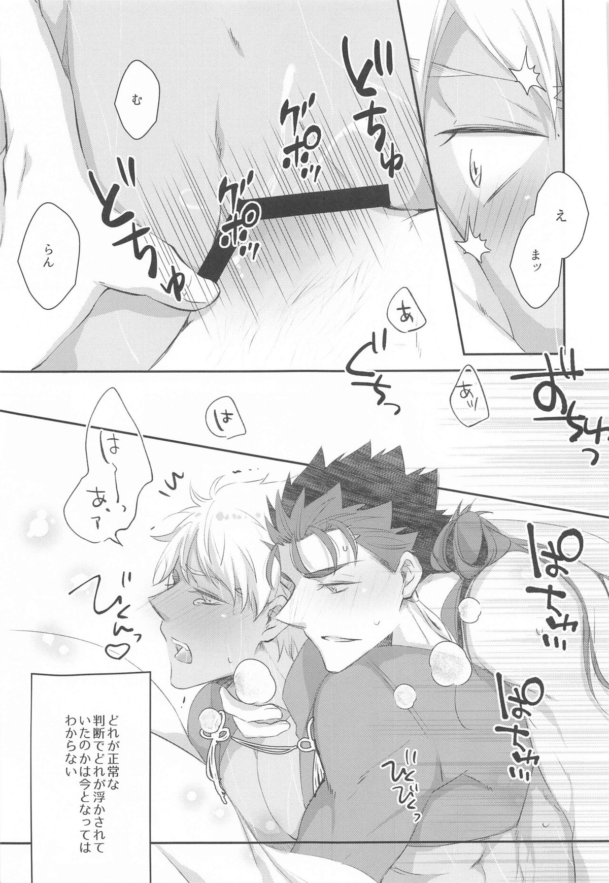 発情オメガは運命にあらがえない【Fateシリーズ/槍弓】 page 30