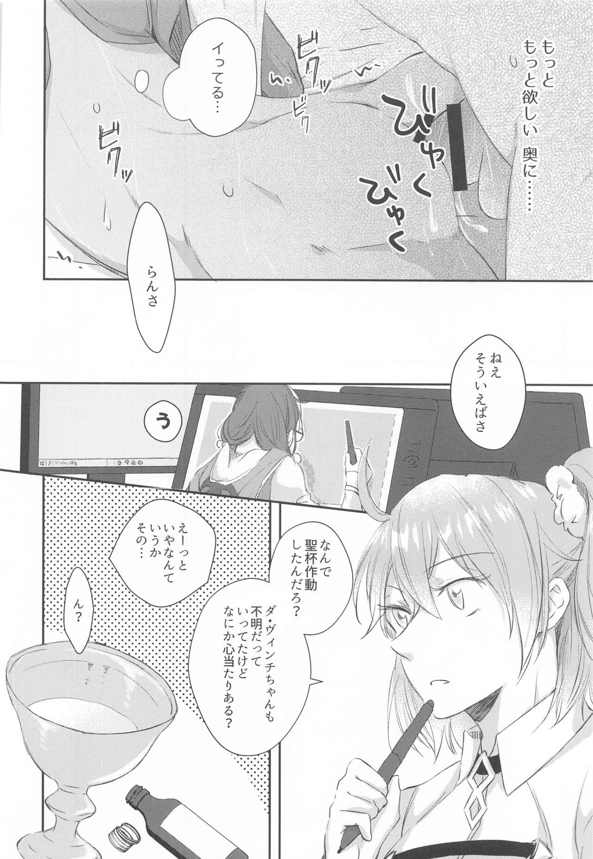 発情オメガは運命にあらがえない【Fateシリーズ/槍弓】 page 31
