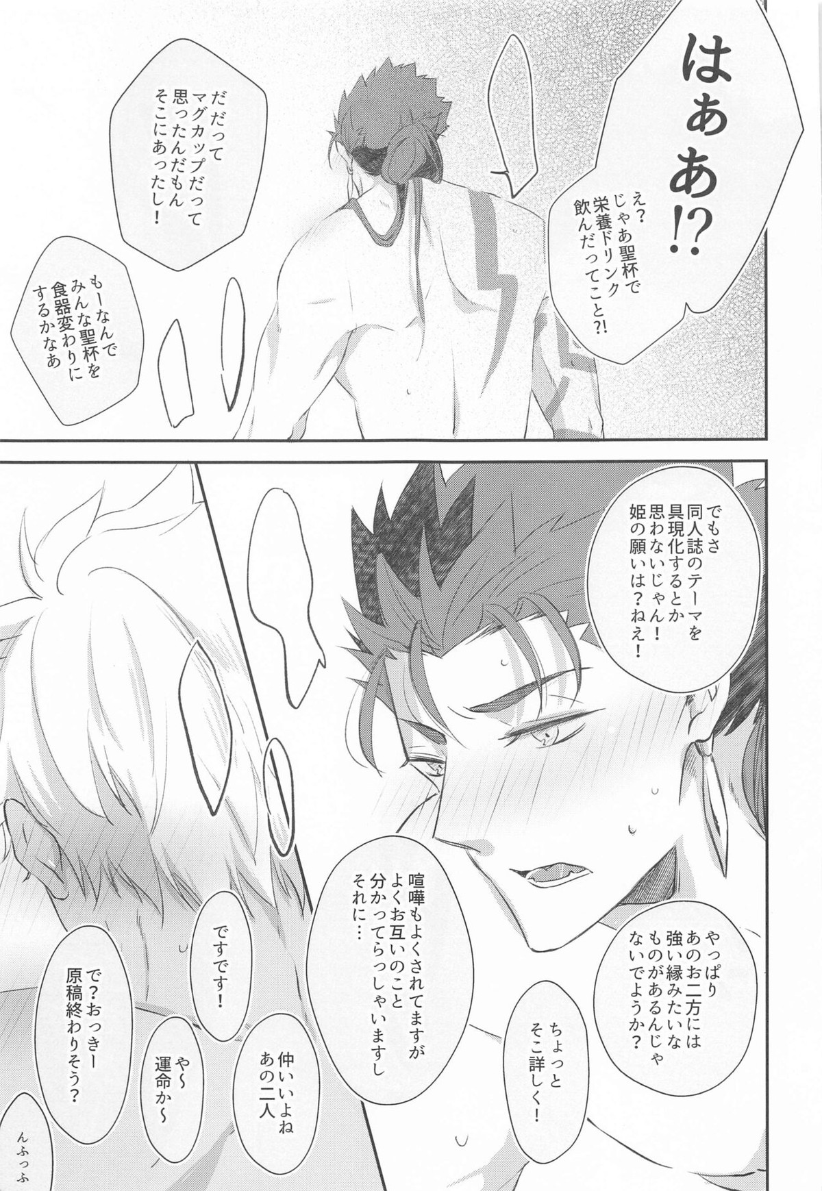 発情オメガは運命にあらがえない【Fateシリーズ/槍弓】 page 32