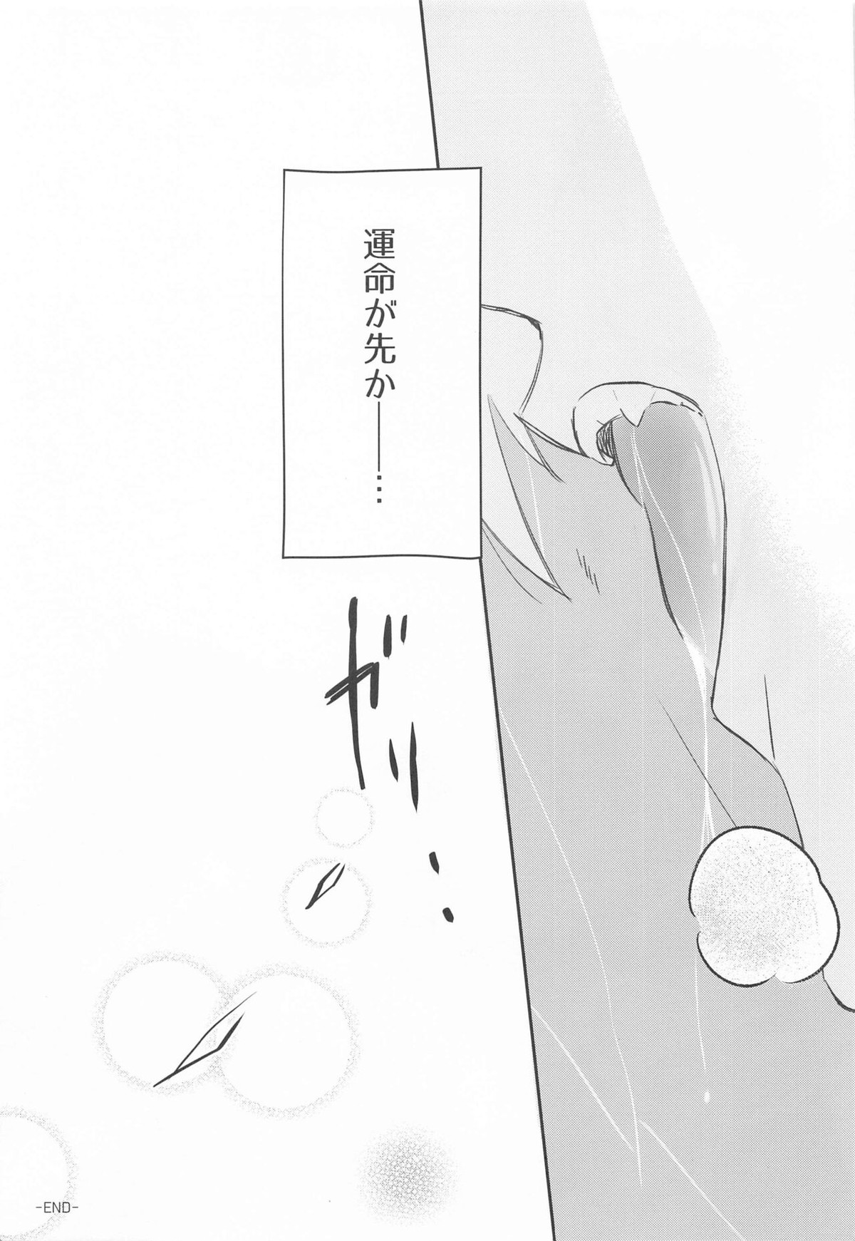 発情オメガは運命にあらがえない【Fateシリーズ/槍弓】 page 34