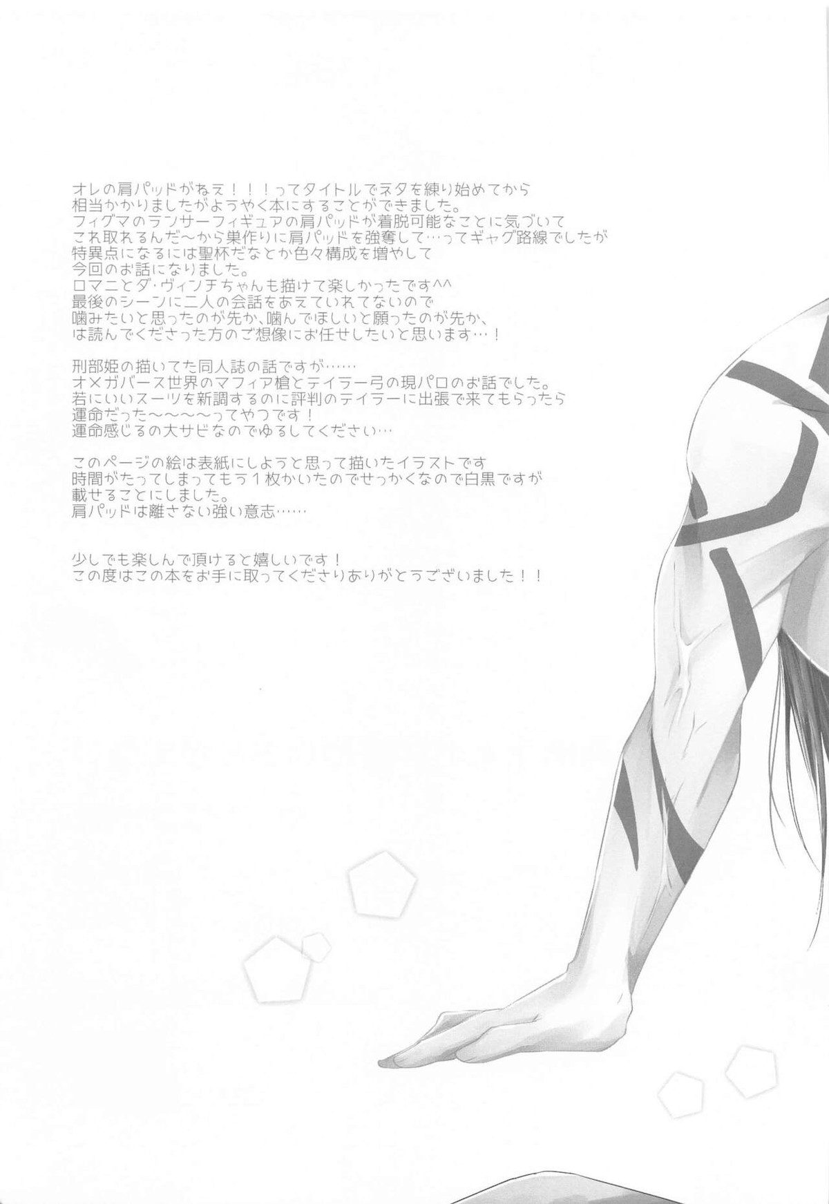 発情オメガは運命にあらがえない【Fateシリーズ/槍弓】 page 36