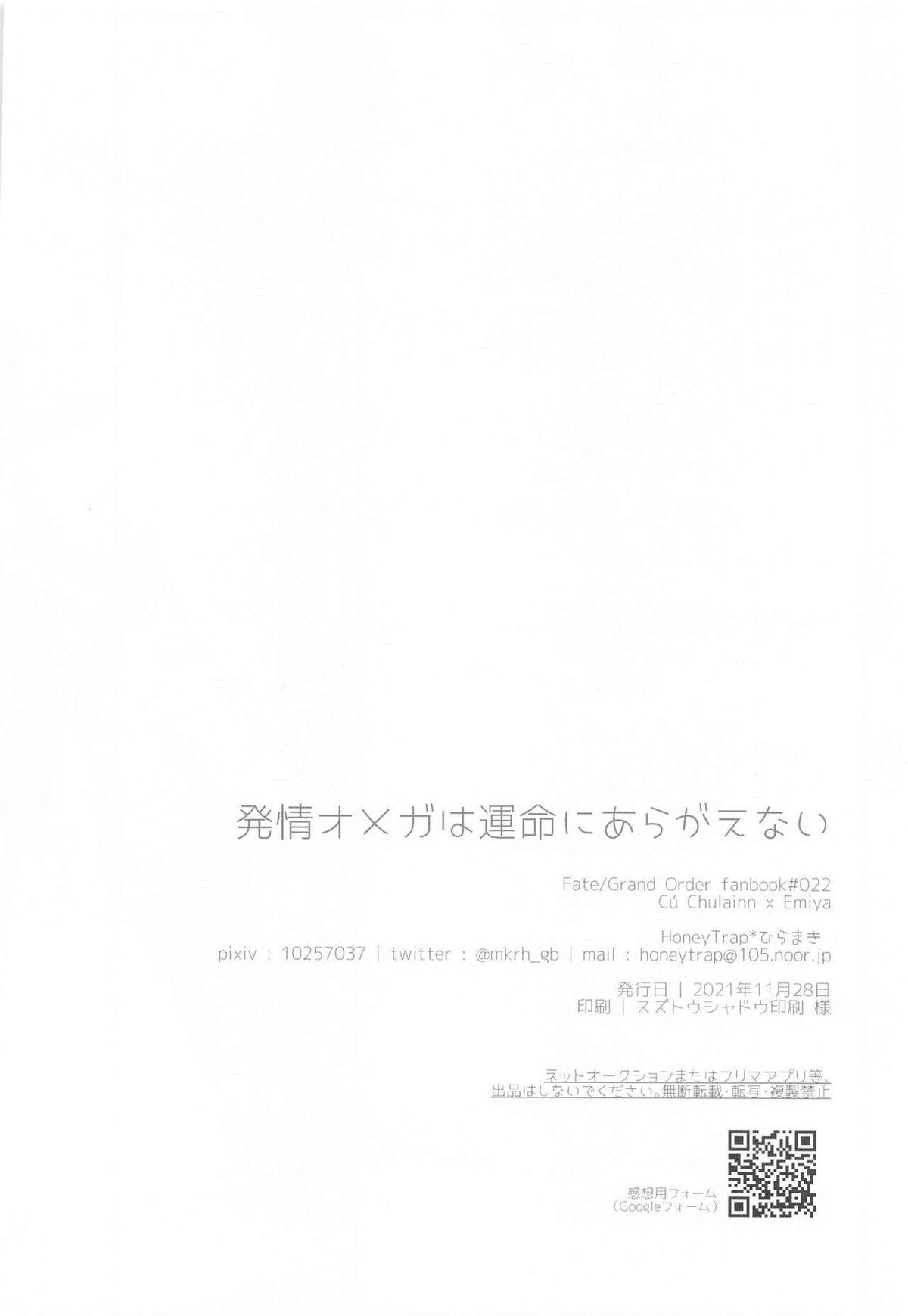 発情オメガは運命にあらがえない【Fateシリーズ/槍弓】 page 37