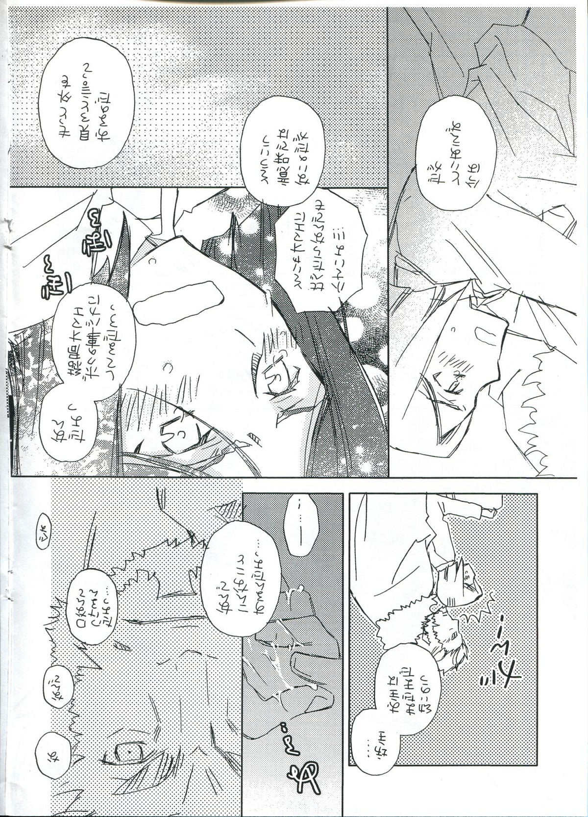 ウェイバーくんとイスカンダルさん【Fateシリーズ/イスウェイ】 page 11