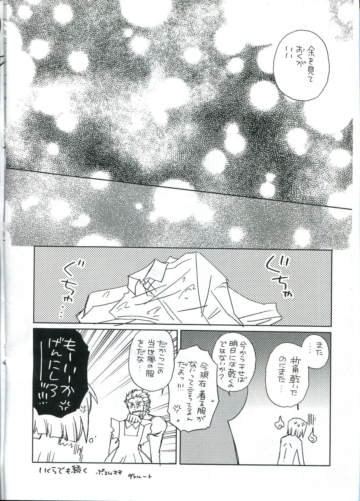 ウェイバーくんとイスカンダルさん【Fateシリーズ/イスウェイ】 page 12