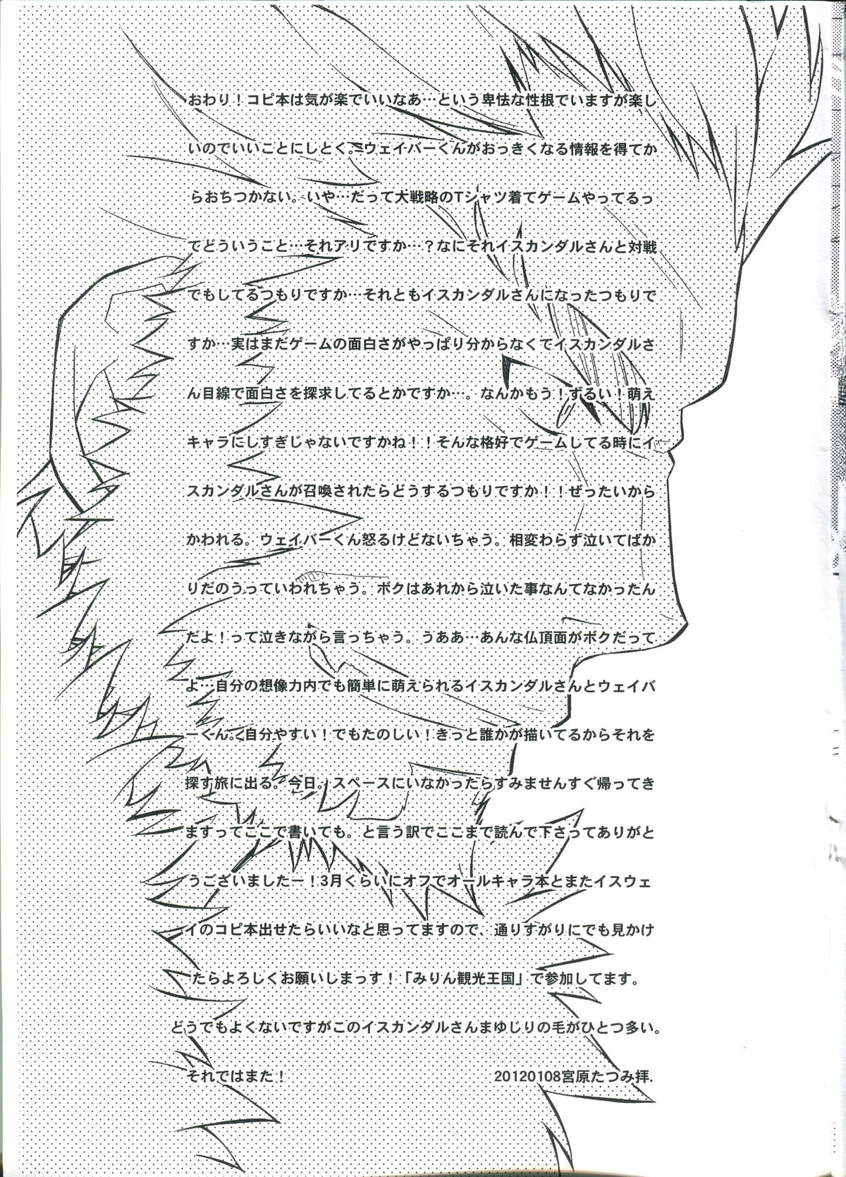 ウェイバーくんとイスカンダルさん【Fateシリーズ/イスウェイ】 page 13