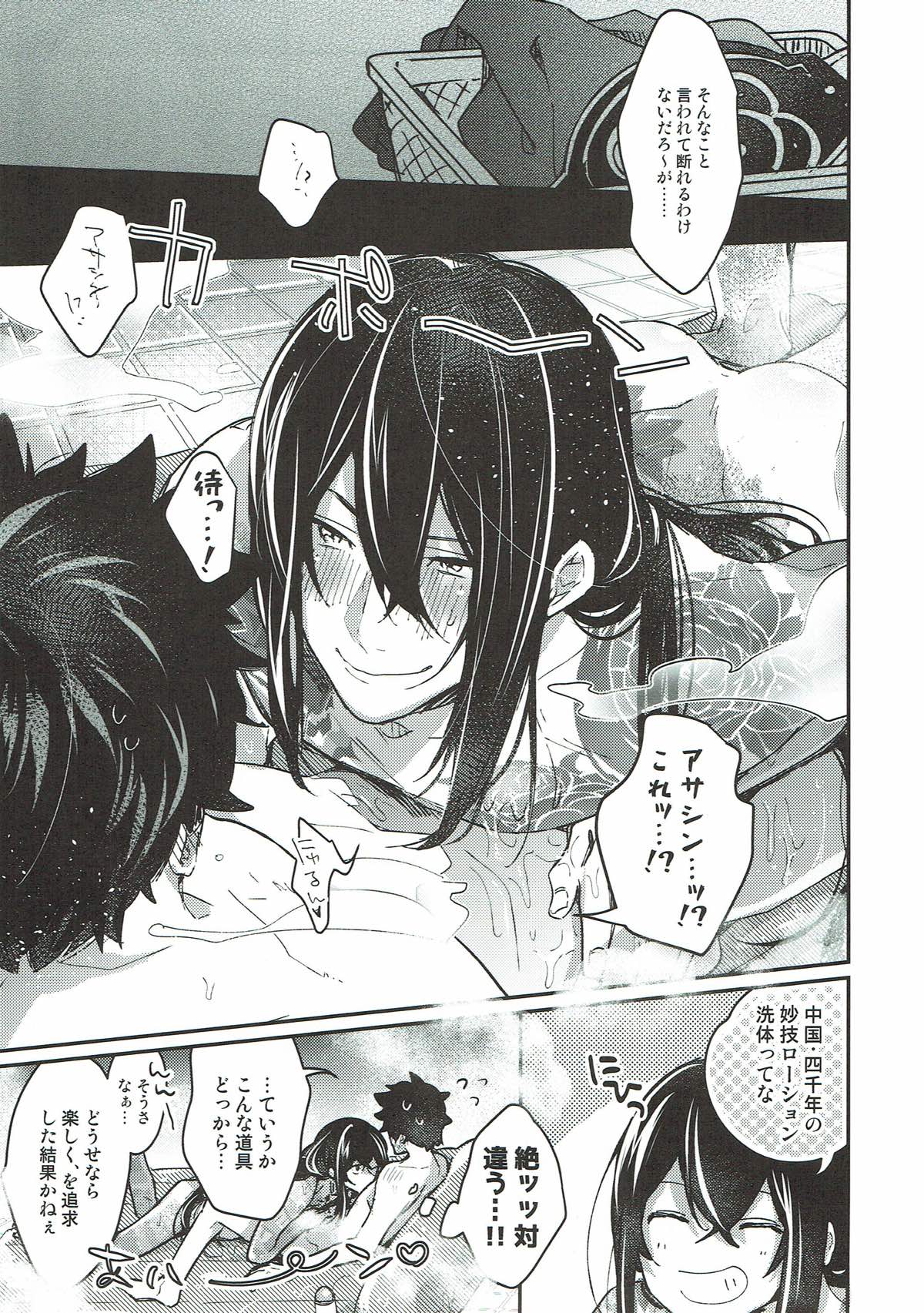 新米マスターぐだおくんは新宿のアサシンの真名を知らない【Fateシリーズ/ぐだ新殺♂】 page 11