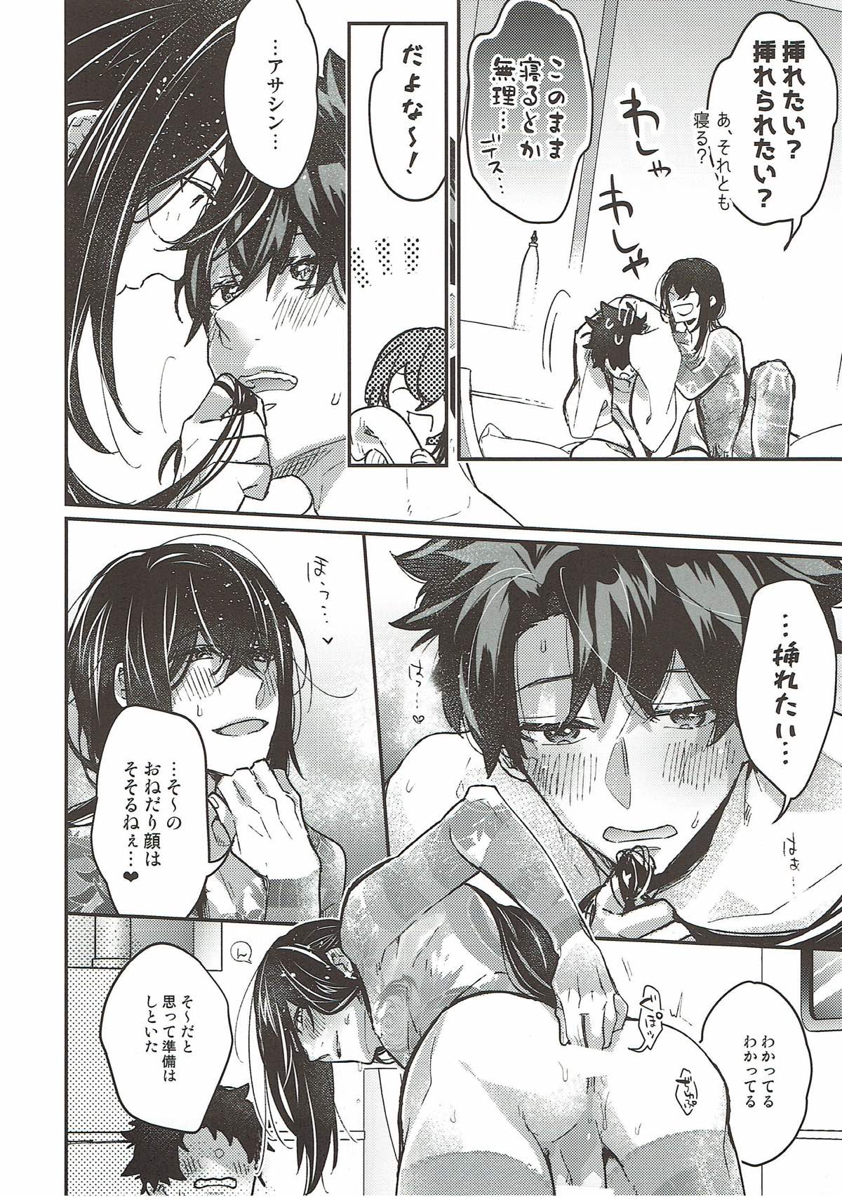 新米マスターぐだおくんは新宿のアサシンの真名を知らない【Fateシリーズ/ぐだ新殺♂】 page 14