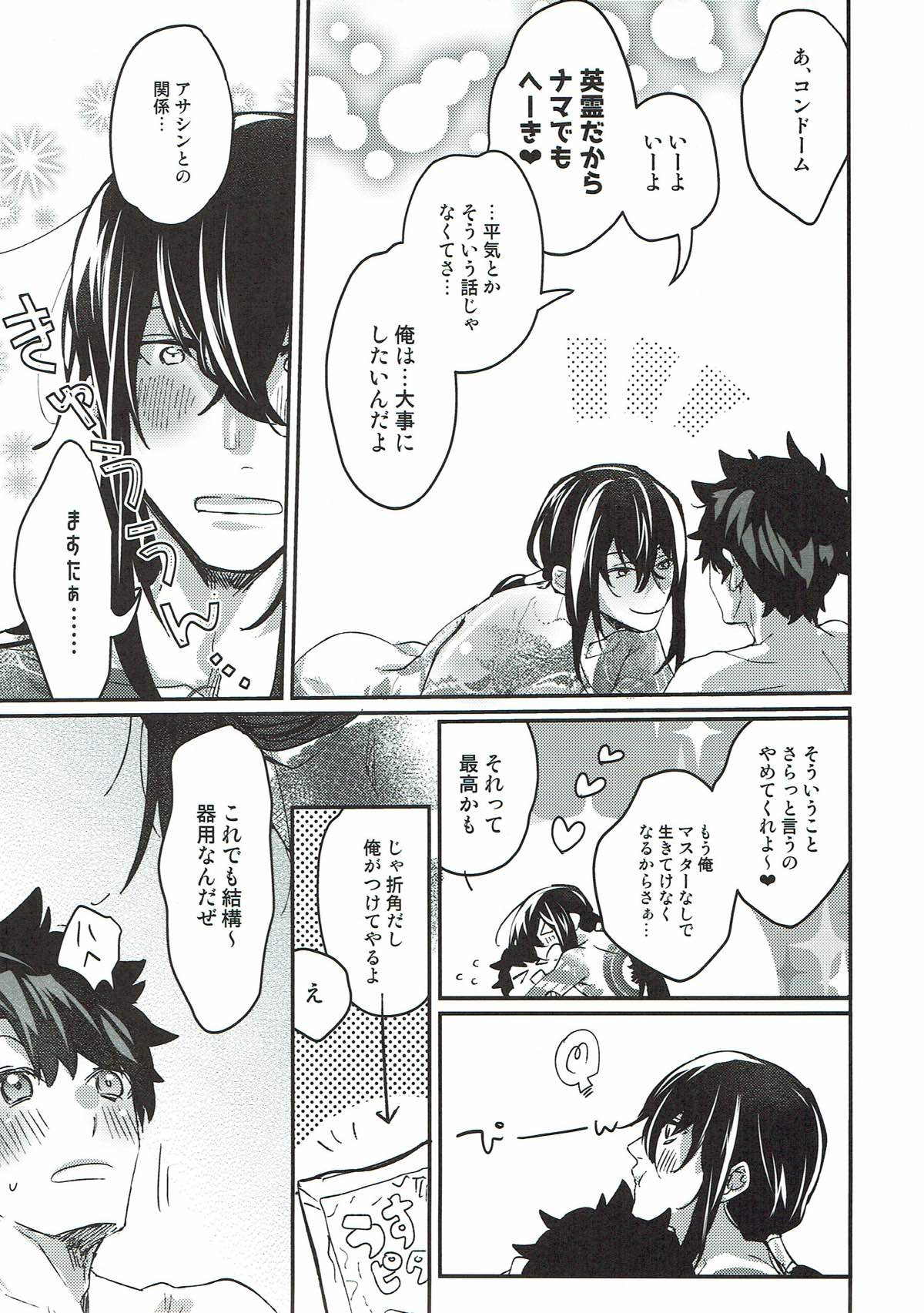 新米マスターぐだおくんは新宿のアサシンの真名を知らない【Fateシリーズ/ぐだ新殺♂】 page 15