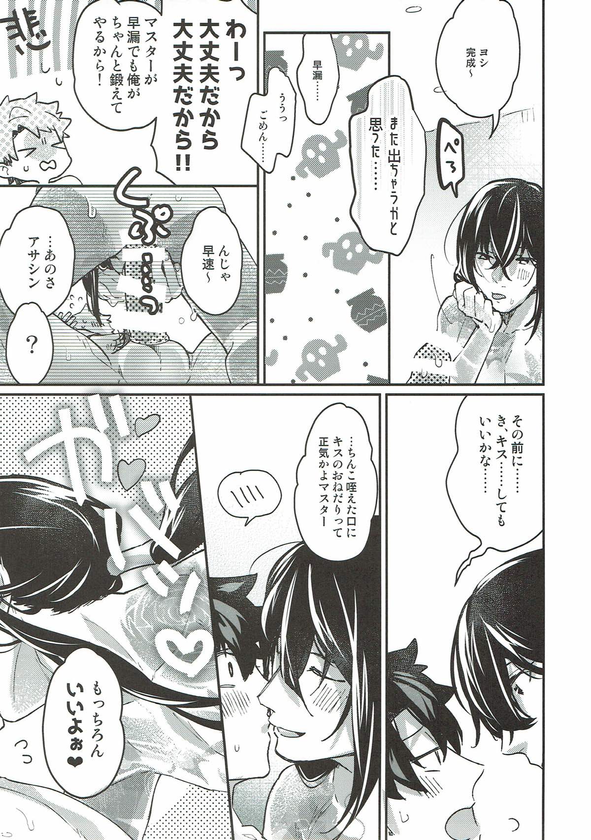 新米マスターぐだおくんは新宿のアサシンの真名を知らない【Fateシリーズ/ぐだ新殺♂】 page 17
