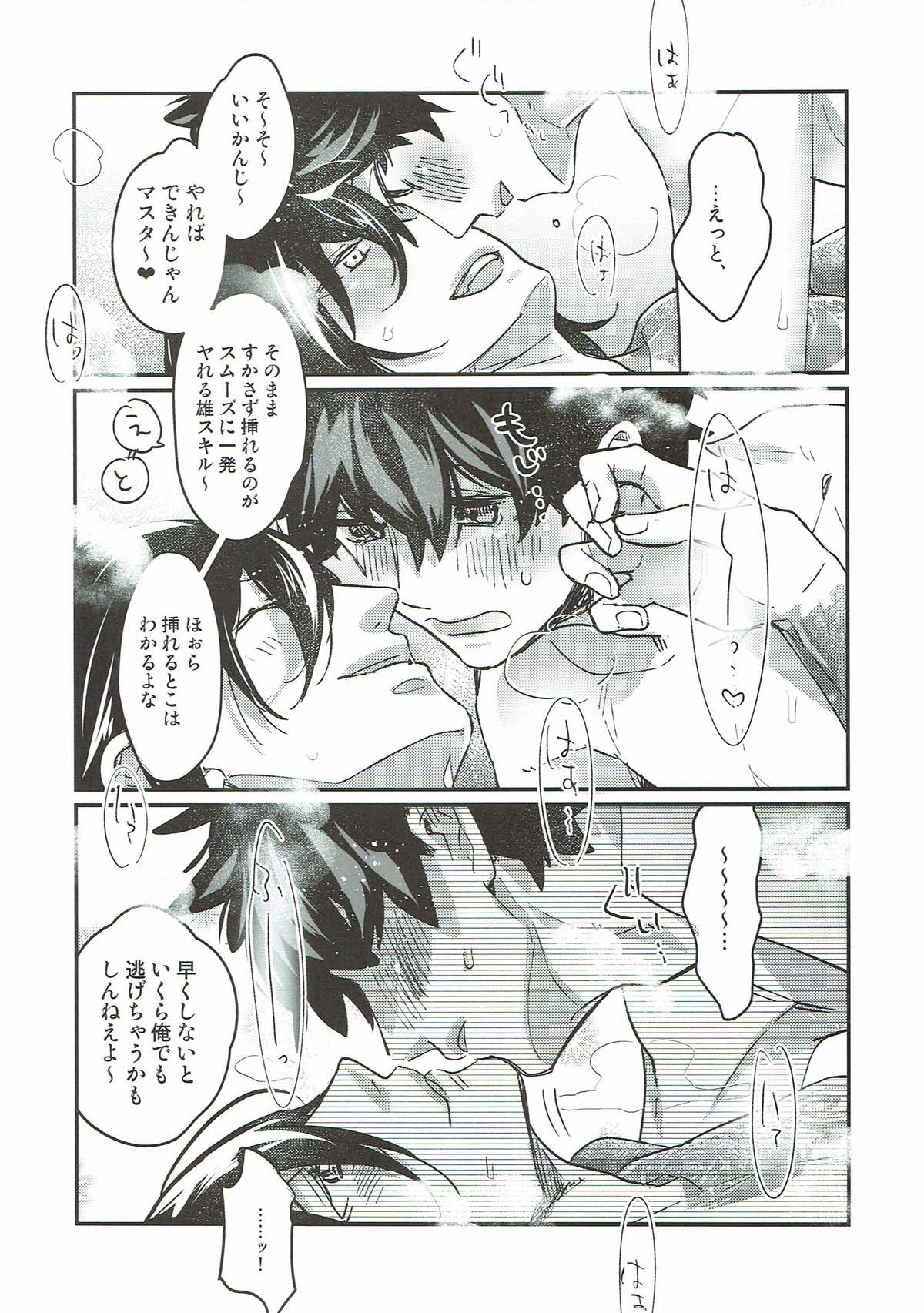 新米マスターぐだおくんは新宿のアサシンの真名を知らない【Fateシリーズ/ぐだ新殺♂】 page 19