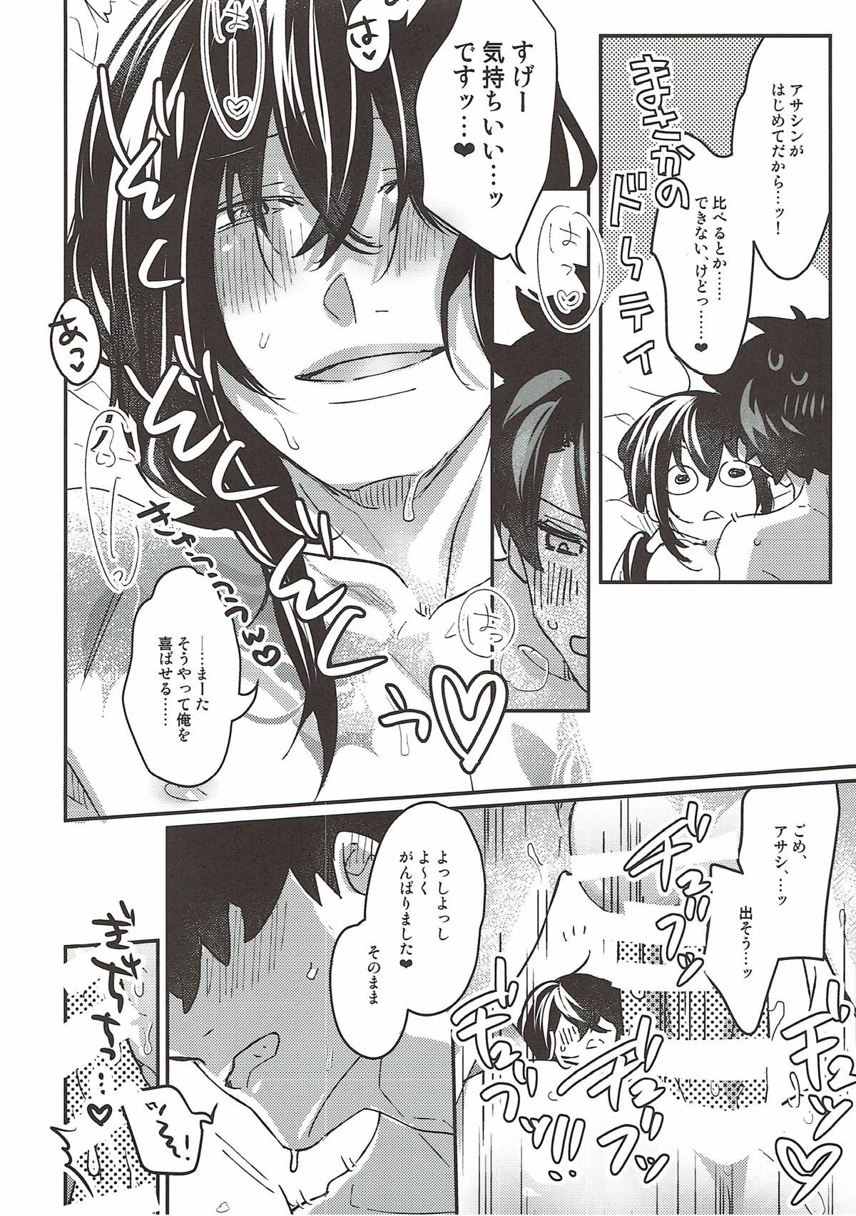 新米マスターぐだおくんは新宿のアサシンの真名を知らない【Fateシリーズ/ぐだ新殺♂】 page 22