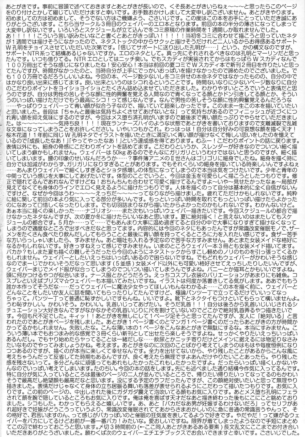 信じてサポートに送り出した孔明が……【Fateシリーズ/モブ孔明】 page 14
