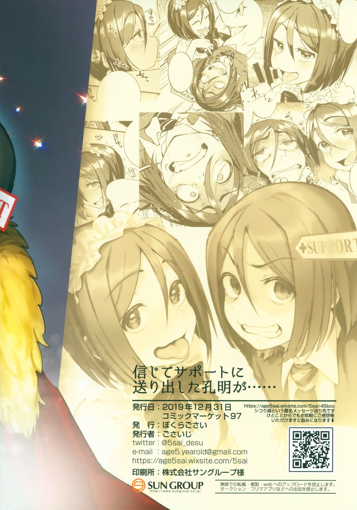 信じてサポートに送り出した孔明が……【Fateシリーズ/モブ孔明】 page 16