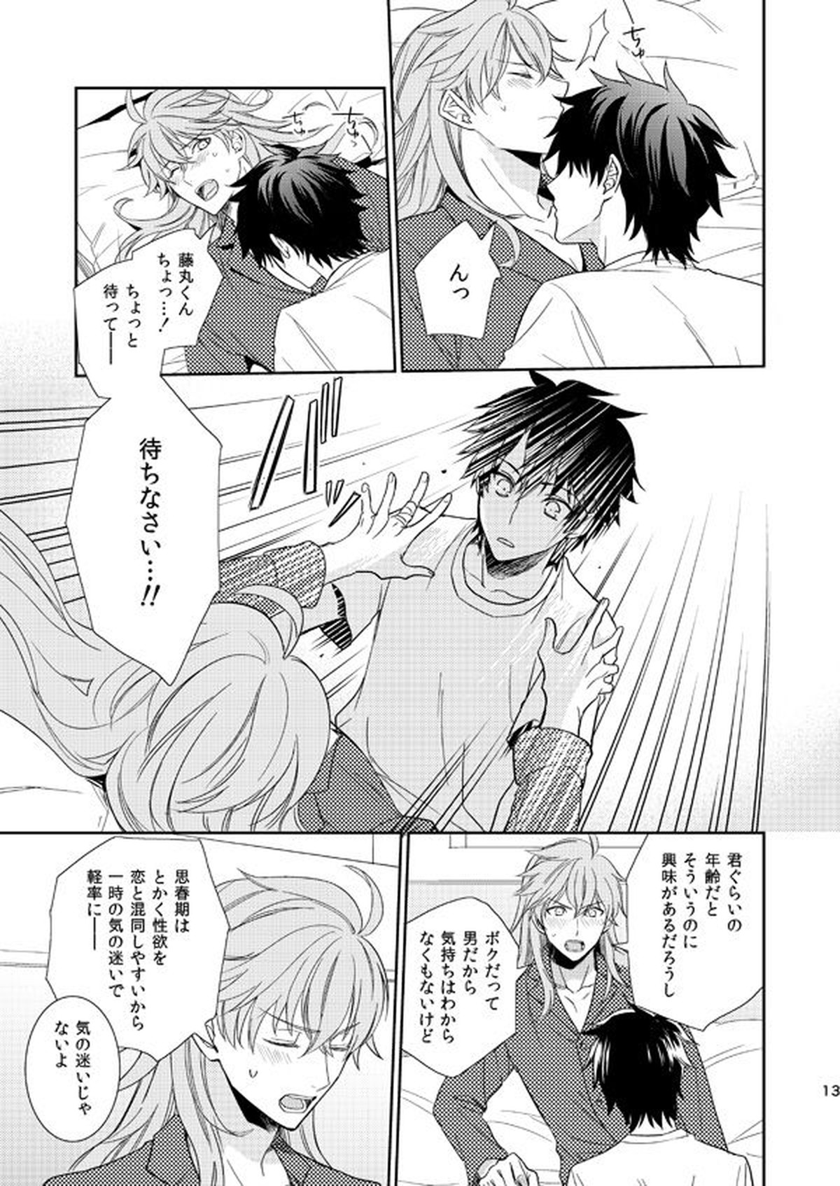 10才以上年下のカルデアマスターになぜか毎日いいよられている【Fateシリーズ/ぐだ男×アーキマン】 page 11