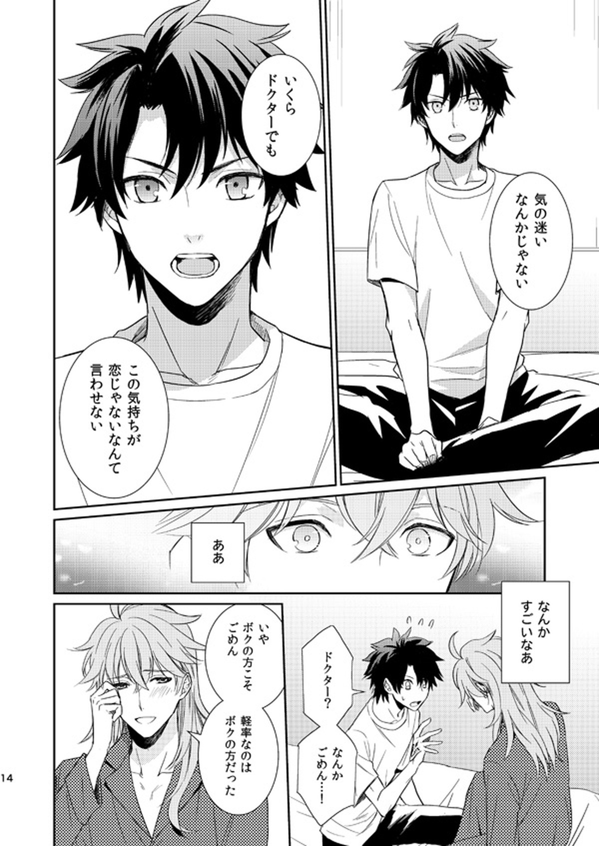 10才以上年下のカルデアマスターになぜか毎日いいよられている【Fateシリーズ/ぐだ男×アーキマン】 page 12
