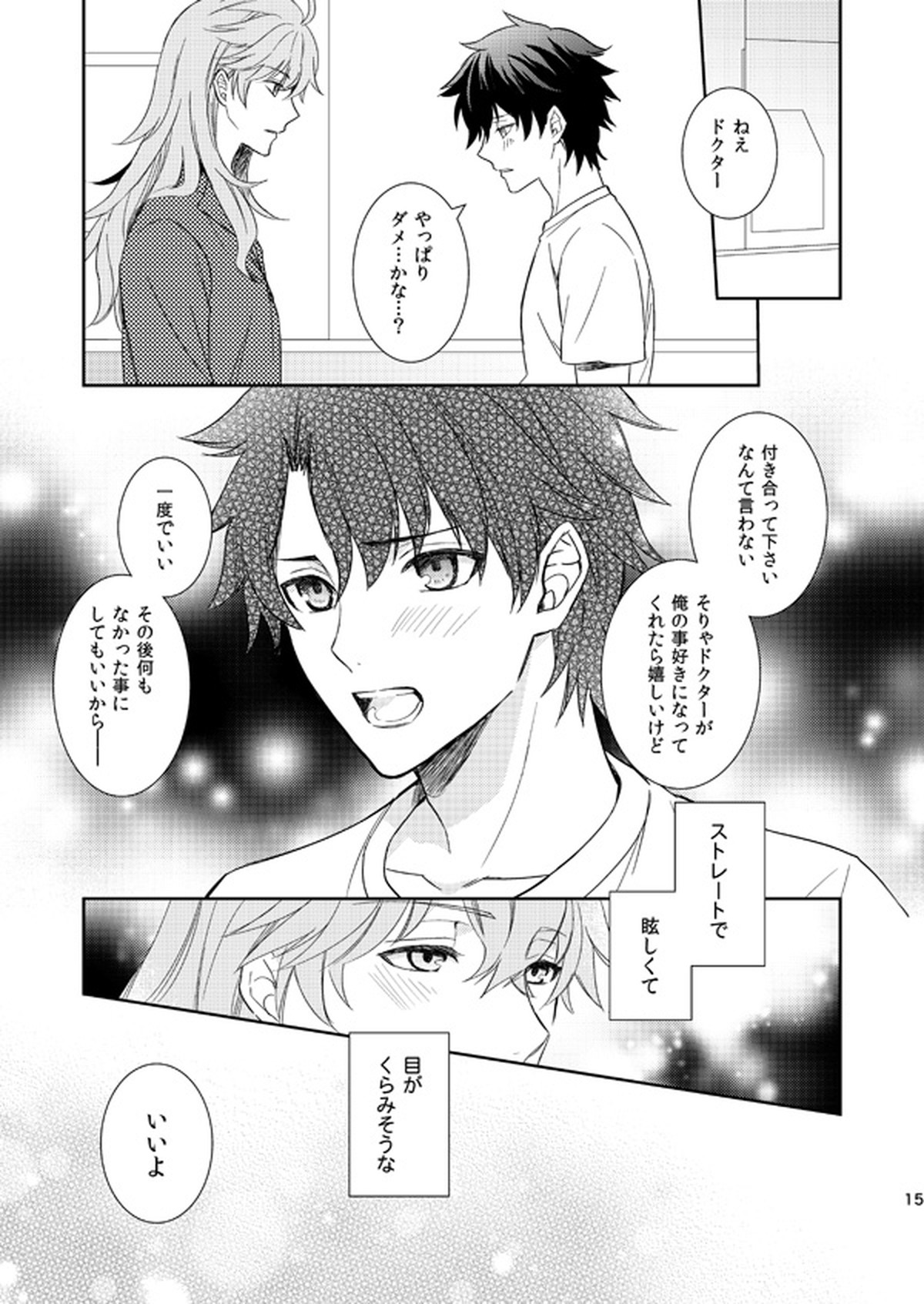 10才以上年下のカルデアマスターになぜか毎日いいよられている【Fateシリーズ/ぐだ男×アーキマン】 page 13