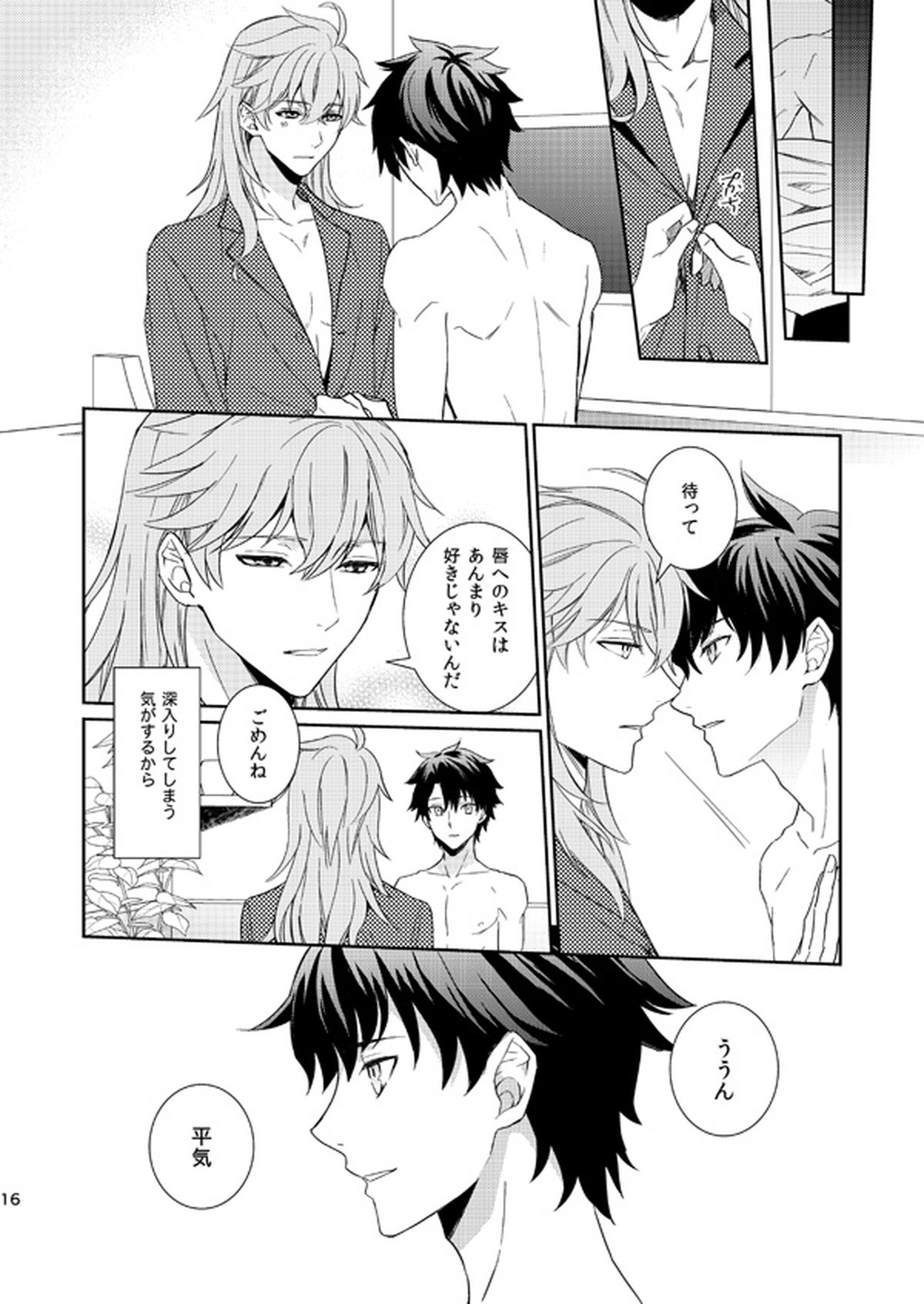 10才以上年下のカルデアマスターになぜか毎日いいよられている【Fateシリーズ/ぐだ男×アーキマン】 page 14