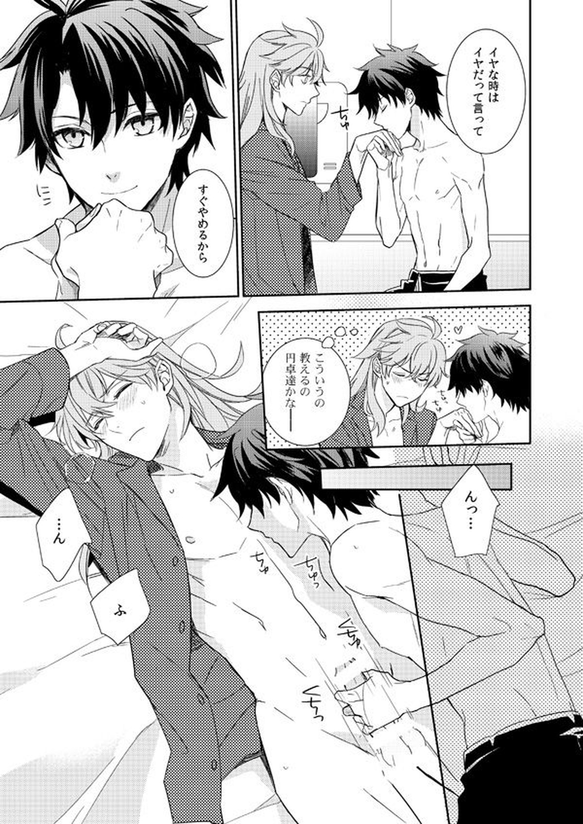 10才以上年下のカルデアマスターになぜか毎日いいよられている【Fateシリーズ/ぐだ男×アーキマン】 page 15
