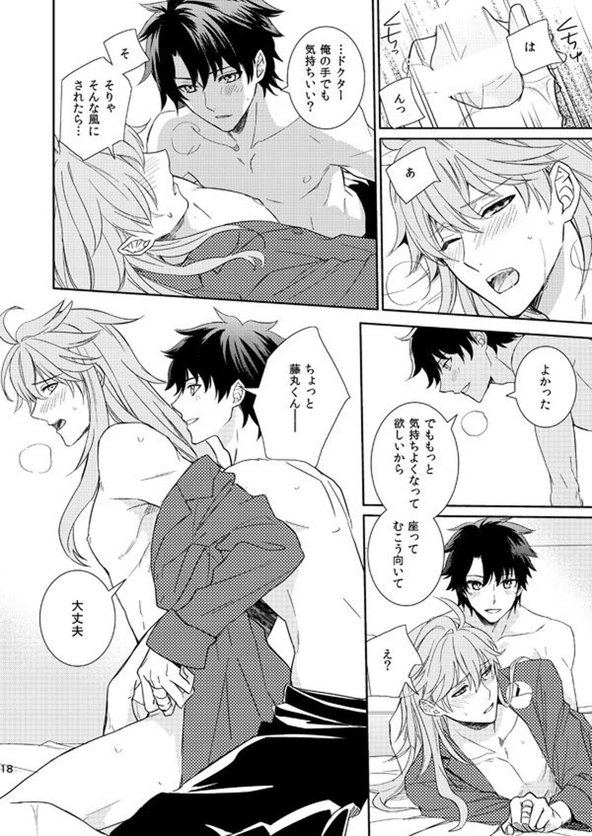 10才以上年下のカルデアマスターになぜか毎日いいよられている【Fateシリーズ/ぐだ男×アーキマン】 page 16