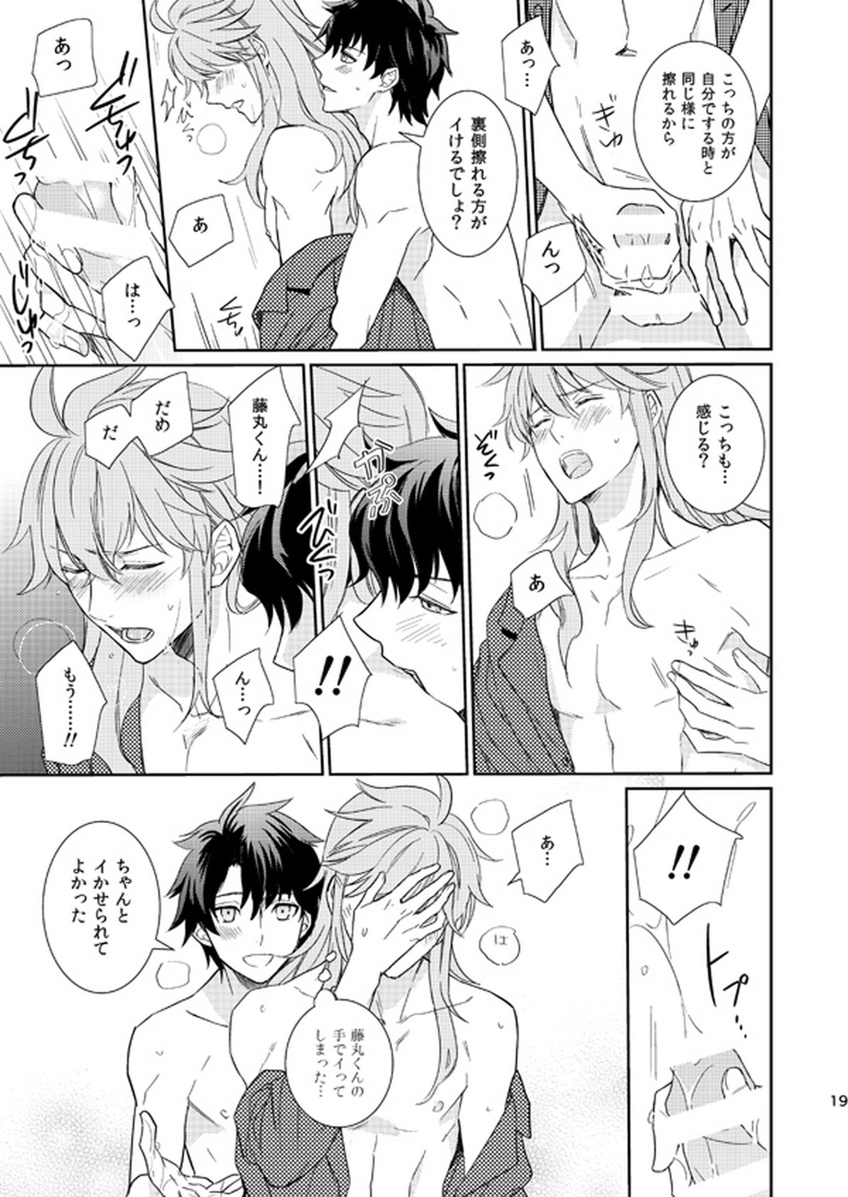 10才以上年下のカルデアマスターになぜか毎日いいよられている【Fateシリーズ/ぐだ男×アーキマン】 page 17