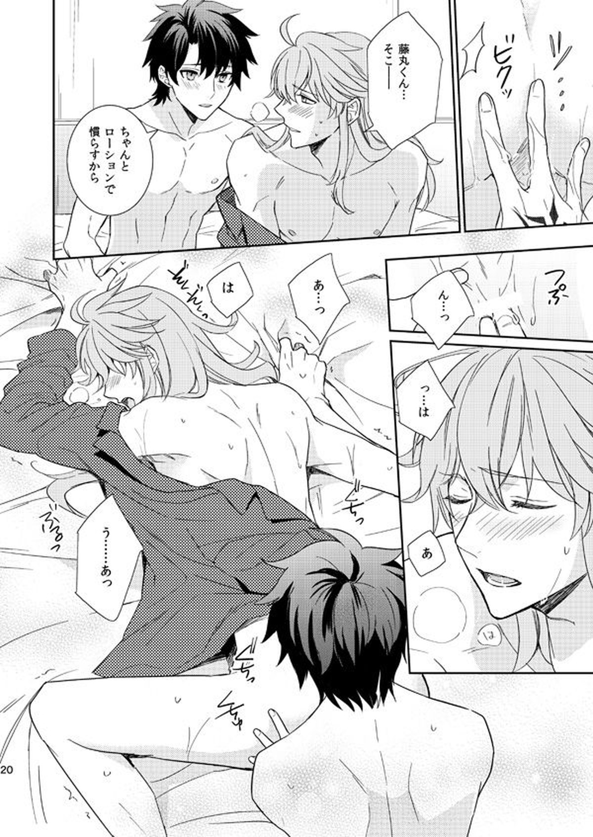 10才以上年下のカルデアマスターになぜか毎日いいよられている【Fateシリーズ/ぐだ男×アーキマン】 page 18