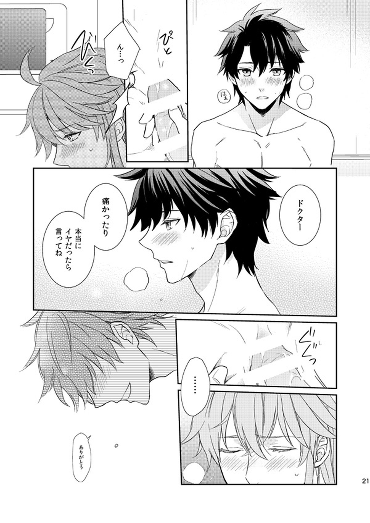 10才以上年下のカルデアマスターになぜか毎日いいよられている【Fateシリーズ/ぐだ男×アーキマン】 page 19