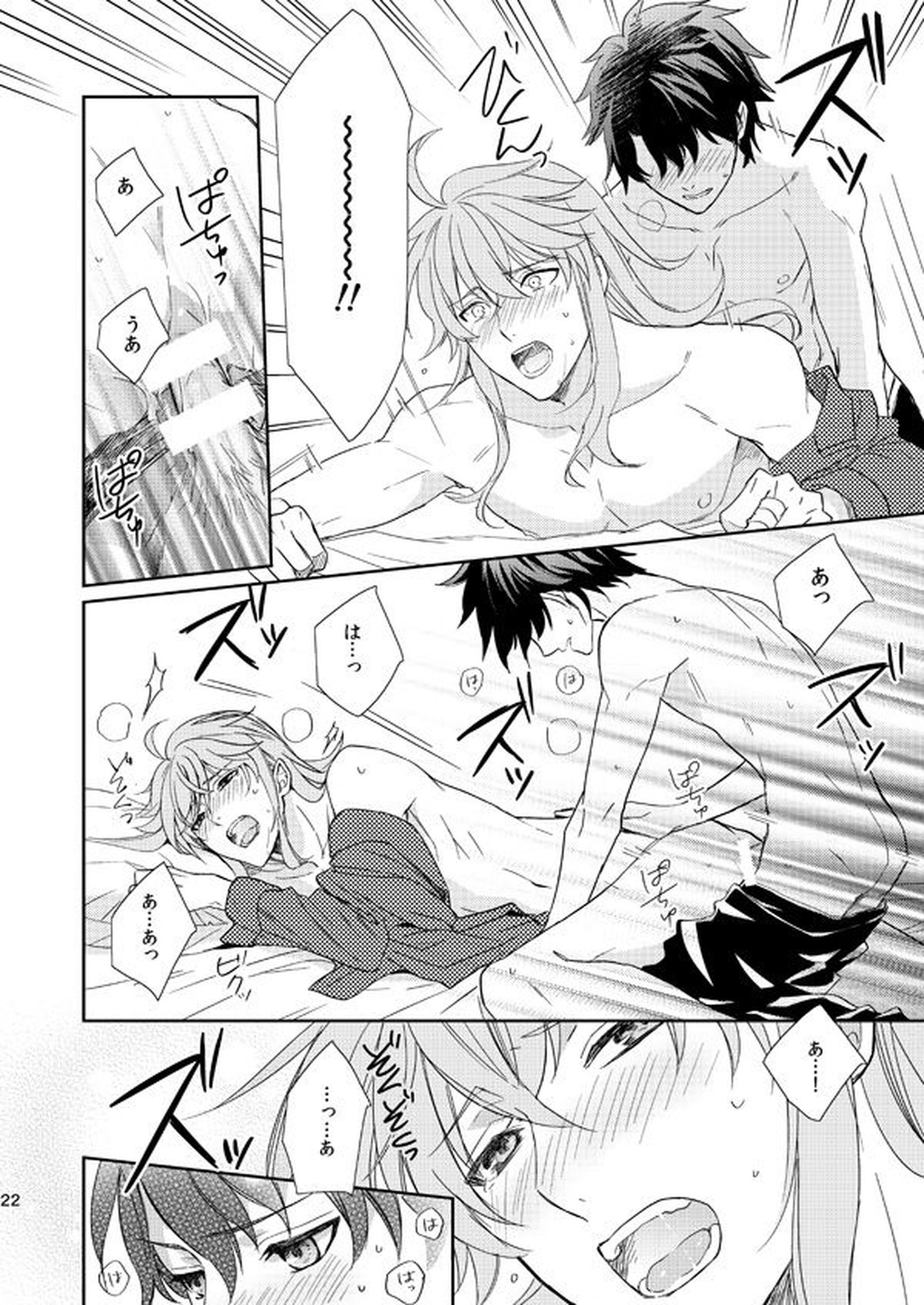 10才以上年下のカルデアマスターになぜか毎日いいよられている【Fateシリーズ/ぐだ男×アーキマン】 page 20