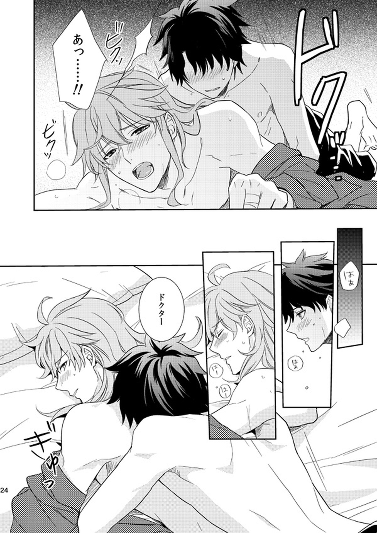 10才以上年下のカルデアマスターになぜか毎日いいよられている【Fateシリーズ/ぐだ男×アーキマン】 page 22