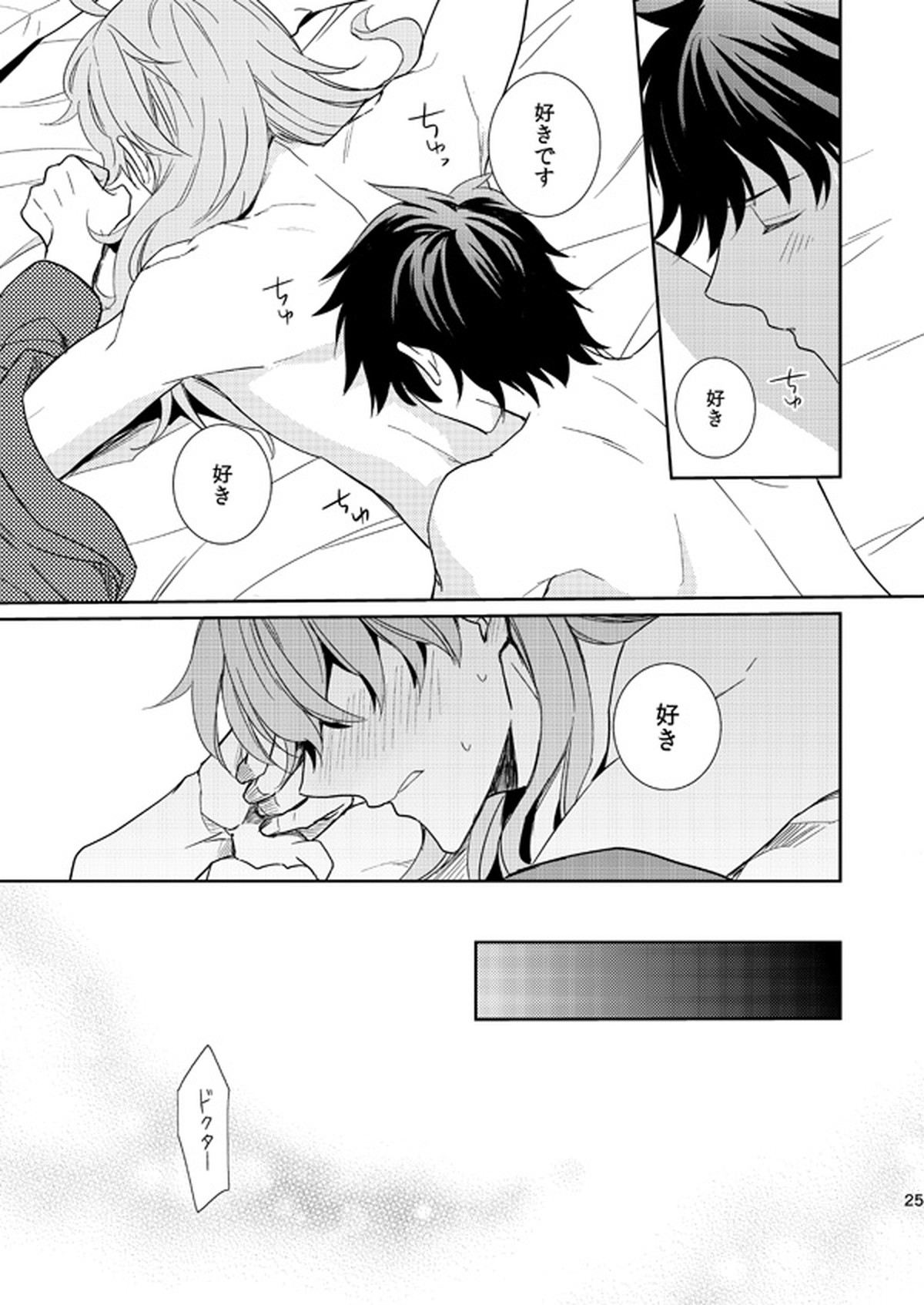 10才以上年下のカルデアマスターになぜか毎日いいよられている【Fateシリーズ/ぐだ男×アーキマン】 page 23