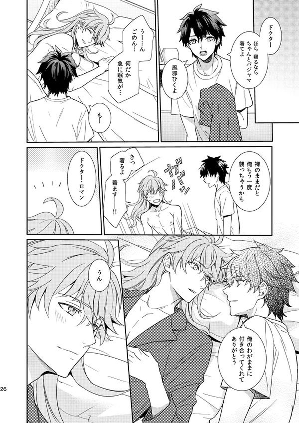 10才以上年下のカルデアマスターになぜか毎日いいよられている【Fateシリーズ/ぐだ男×アーキマン】 page 24