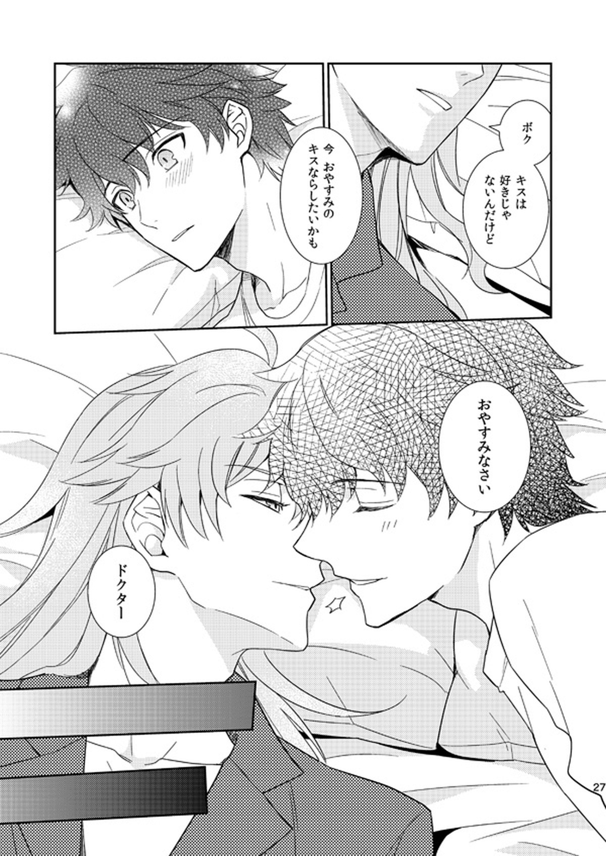 10才以上年下のカルデアマスターになぜか毎日いいよられている【Fateシリーズ/ぐだ男×アーキマン】 page 25