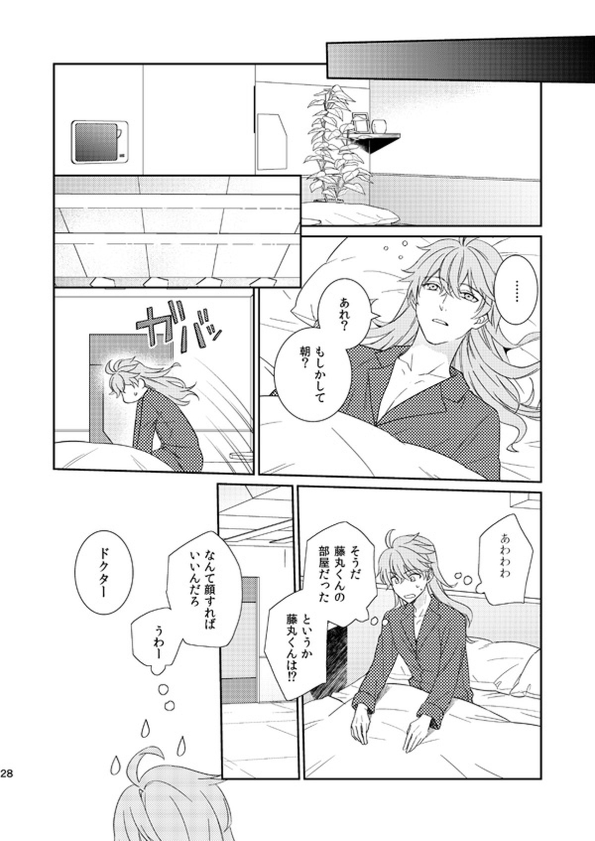 10才以上年下のカルデアマスターになぜか毎日いいよられている【Fateシリーズ/ぐだ男×アーキマン】 page 26