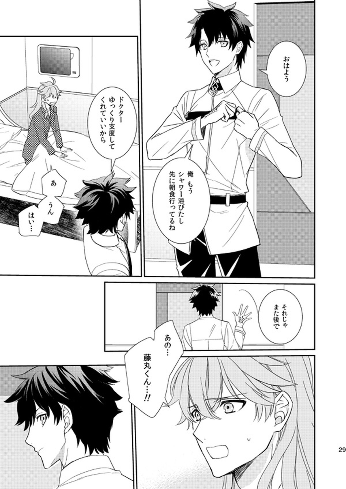 10才以上年下のカルデアマスターになぜか毎日いいよられている【Fateシリーズ/ぐだ男×アーキマン】 page 27