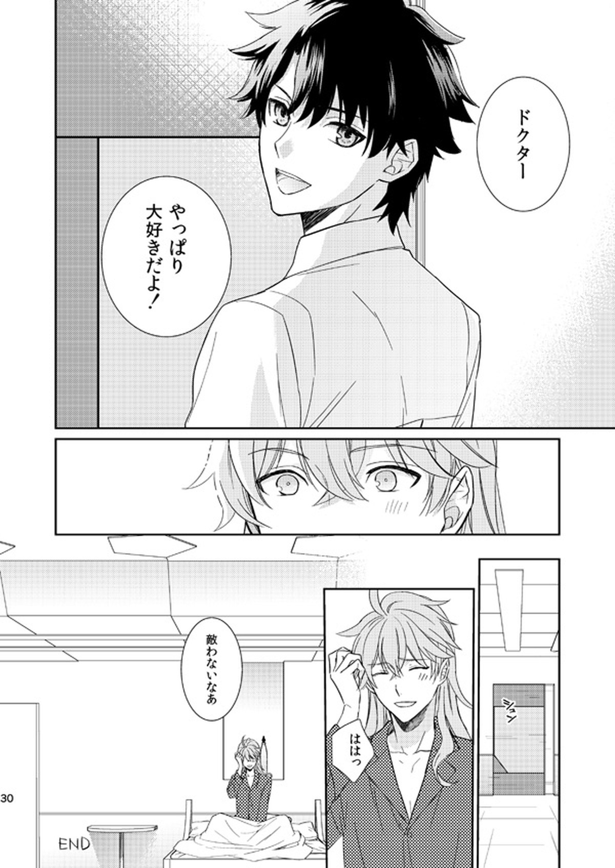 10才以上年下のカルデアマスターになぜか毎日いいよられている【Fateシリーズ/ぐだ男×アーキマン】 page 28