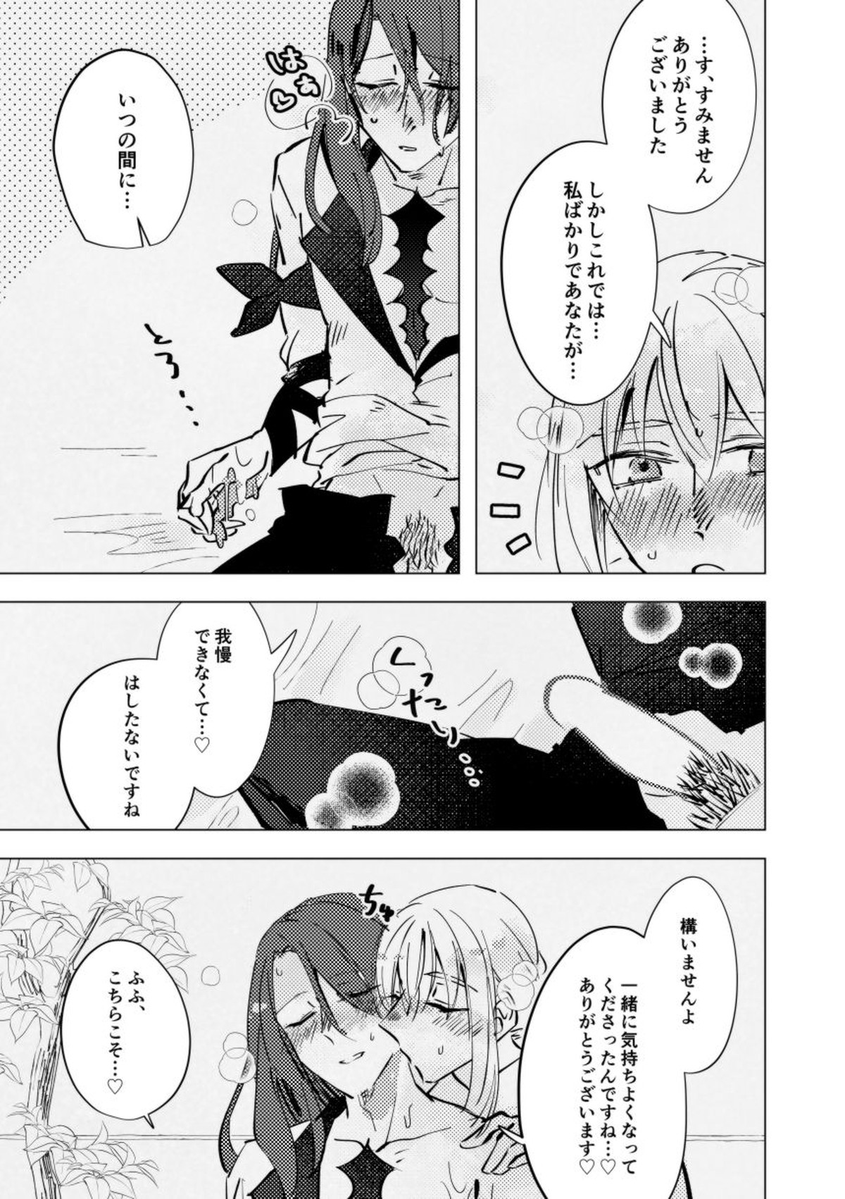 tri and error【Fateシリーズ/ベディ×トリスタン】 page 12