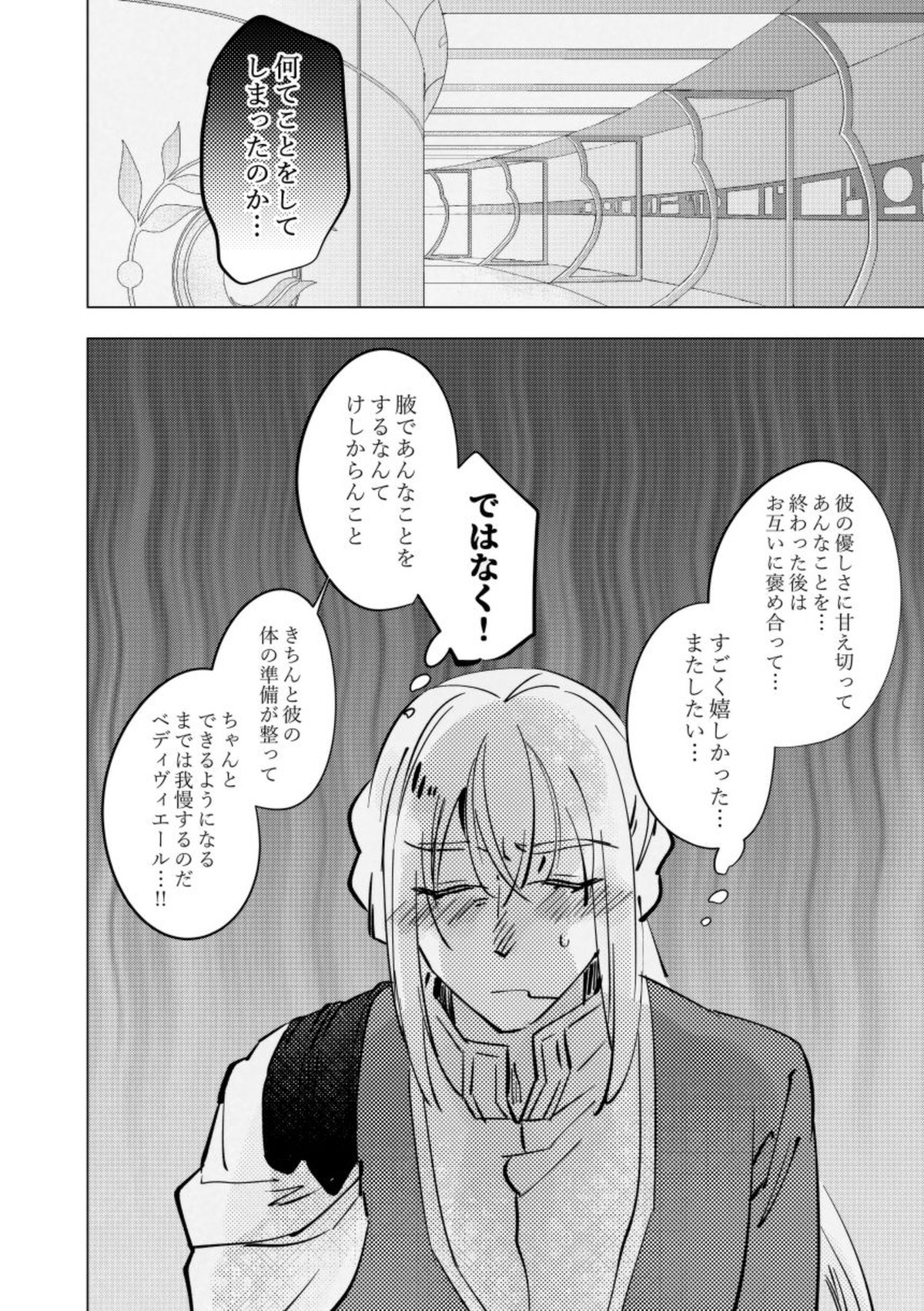 tri and error【Fateシリーズ/ベディ×トリスタン】 page 13